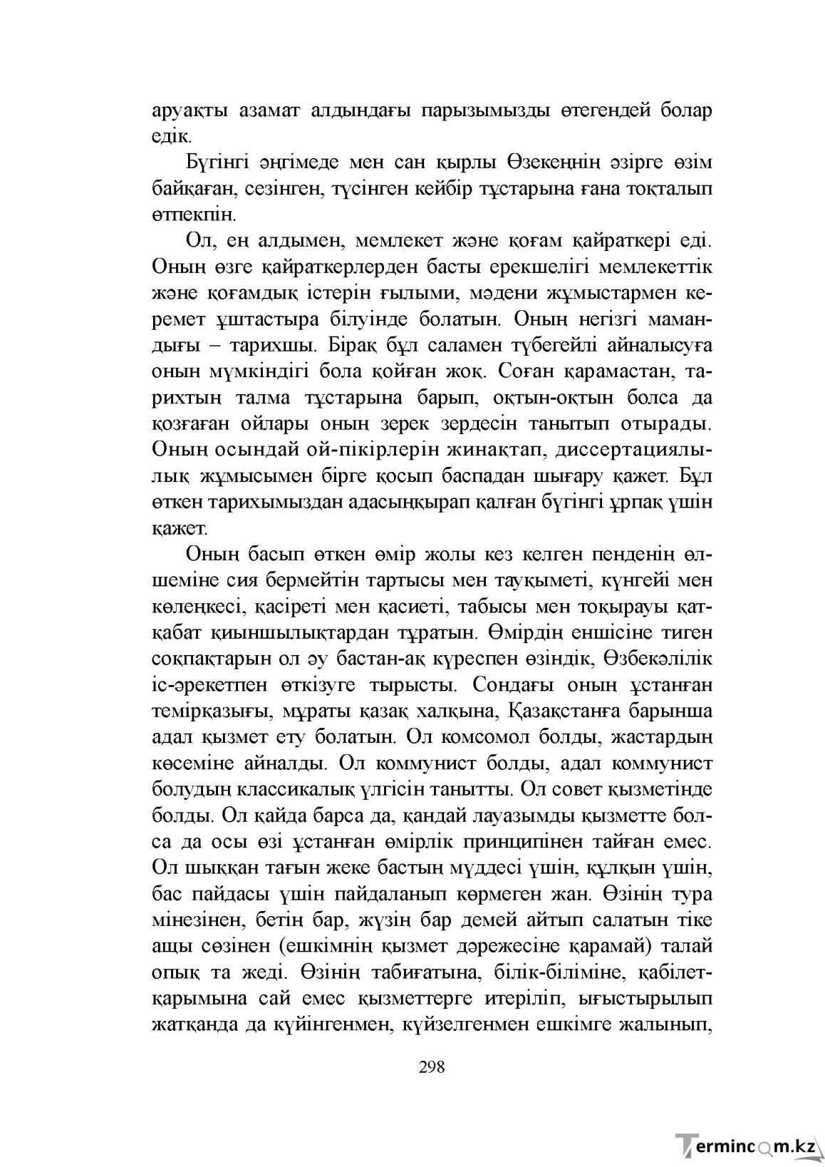 Бет 298