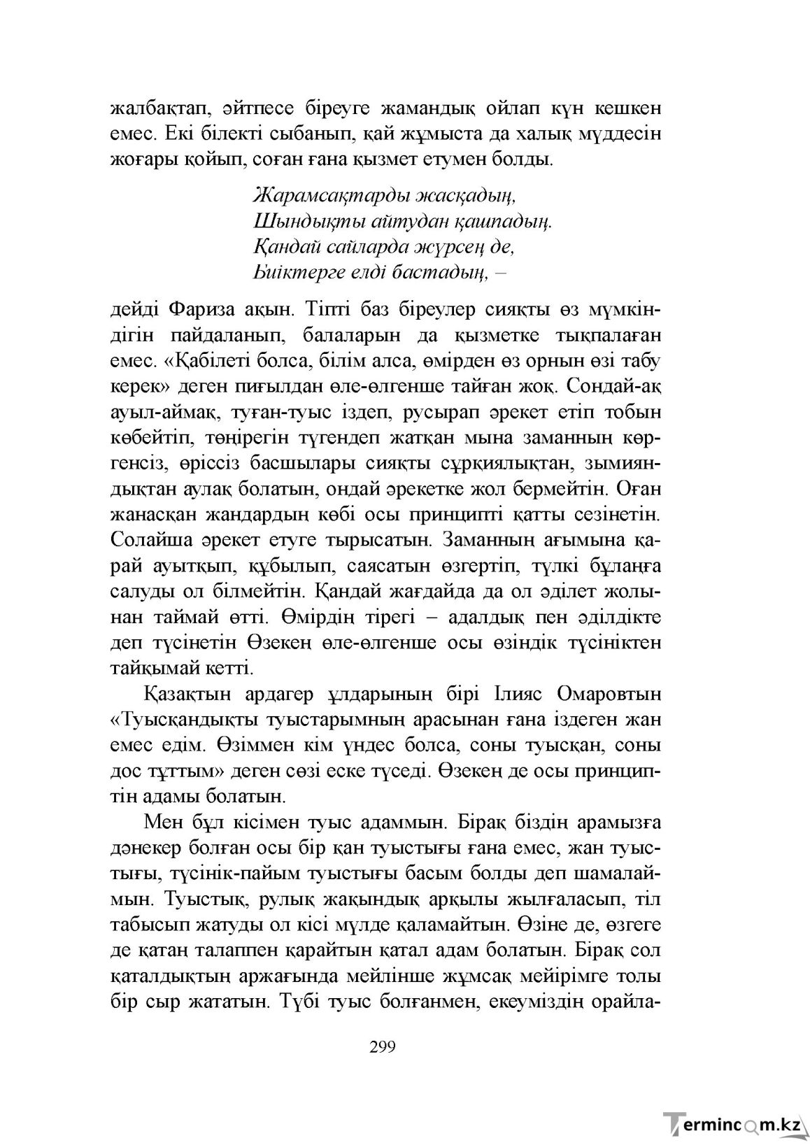 Бет 299