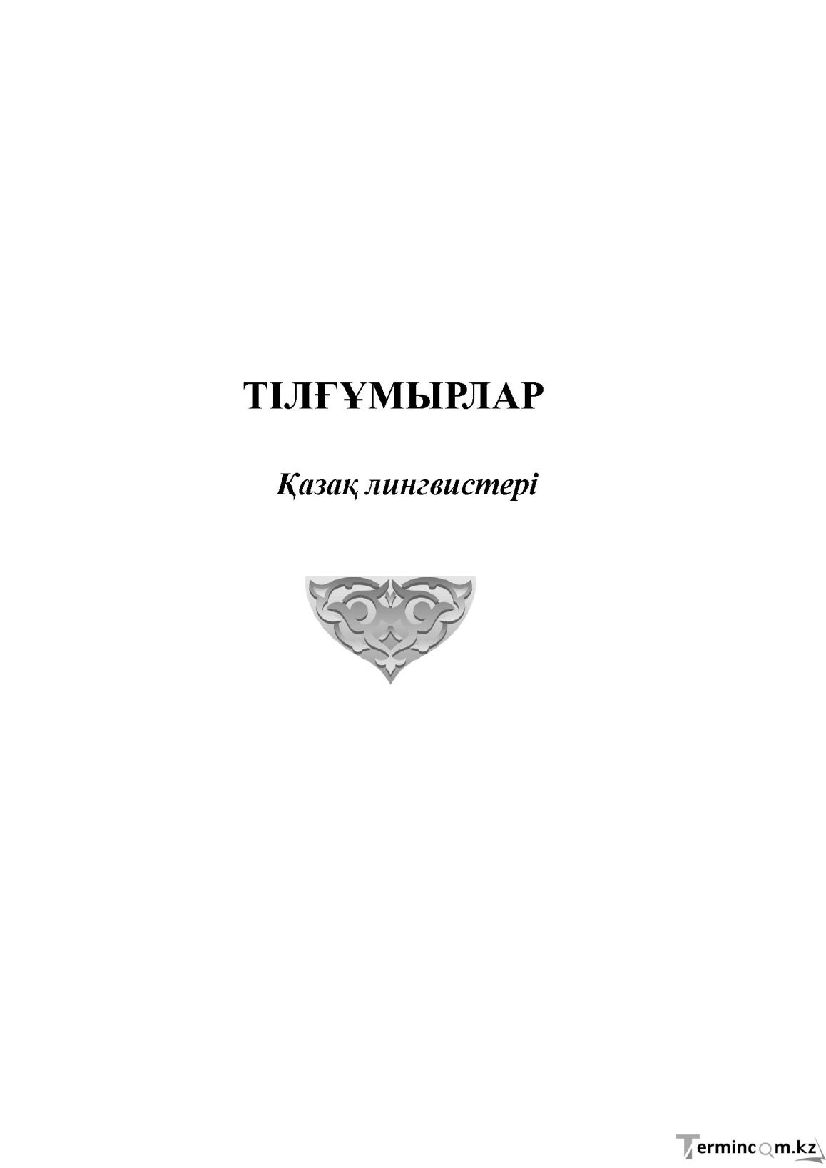 Бет 3