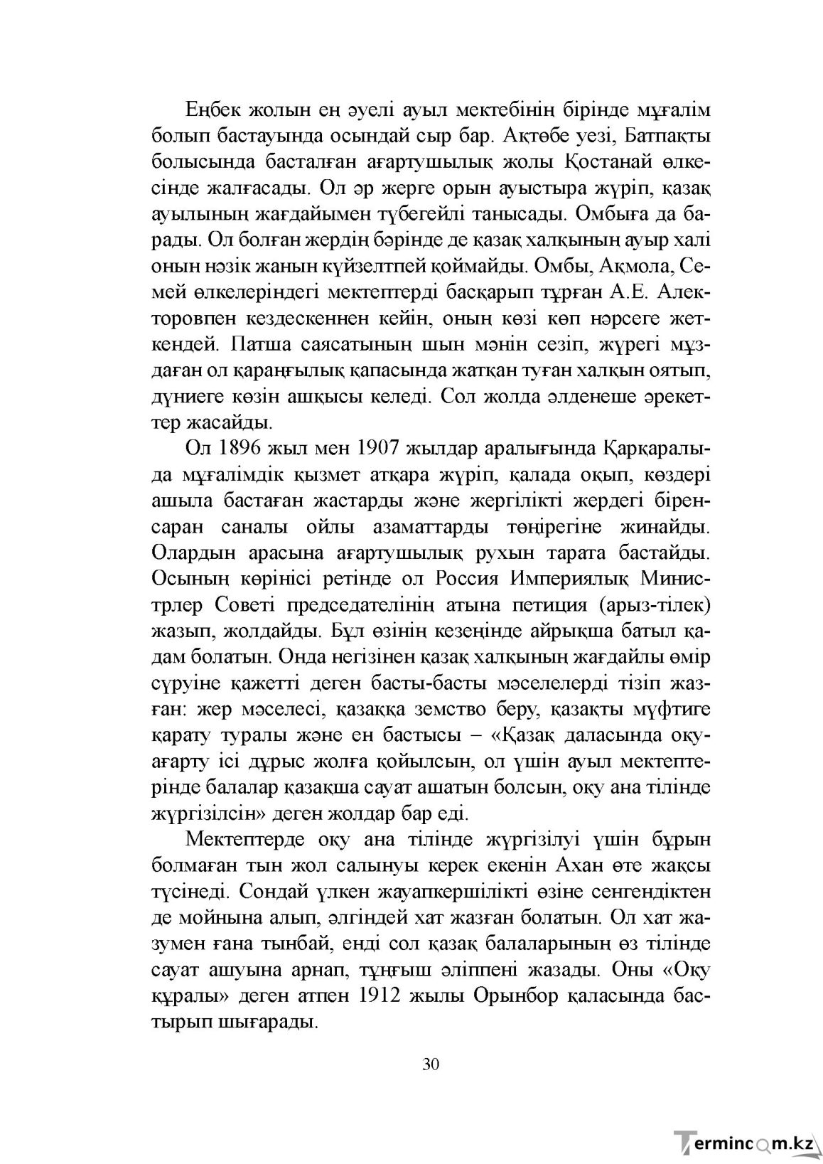 Бет 30