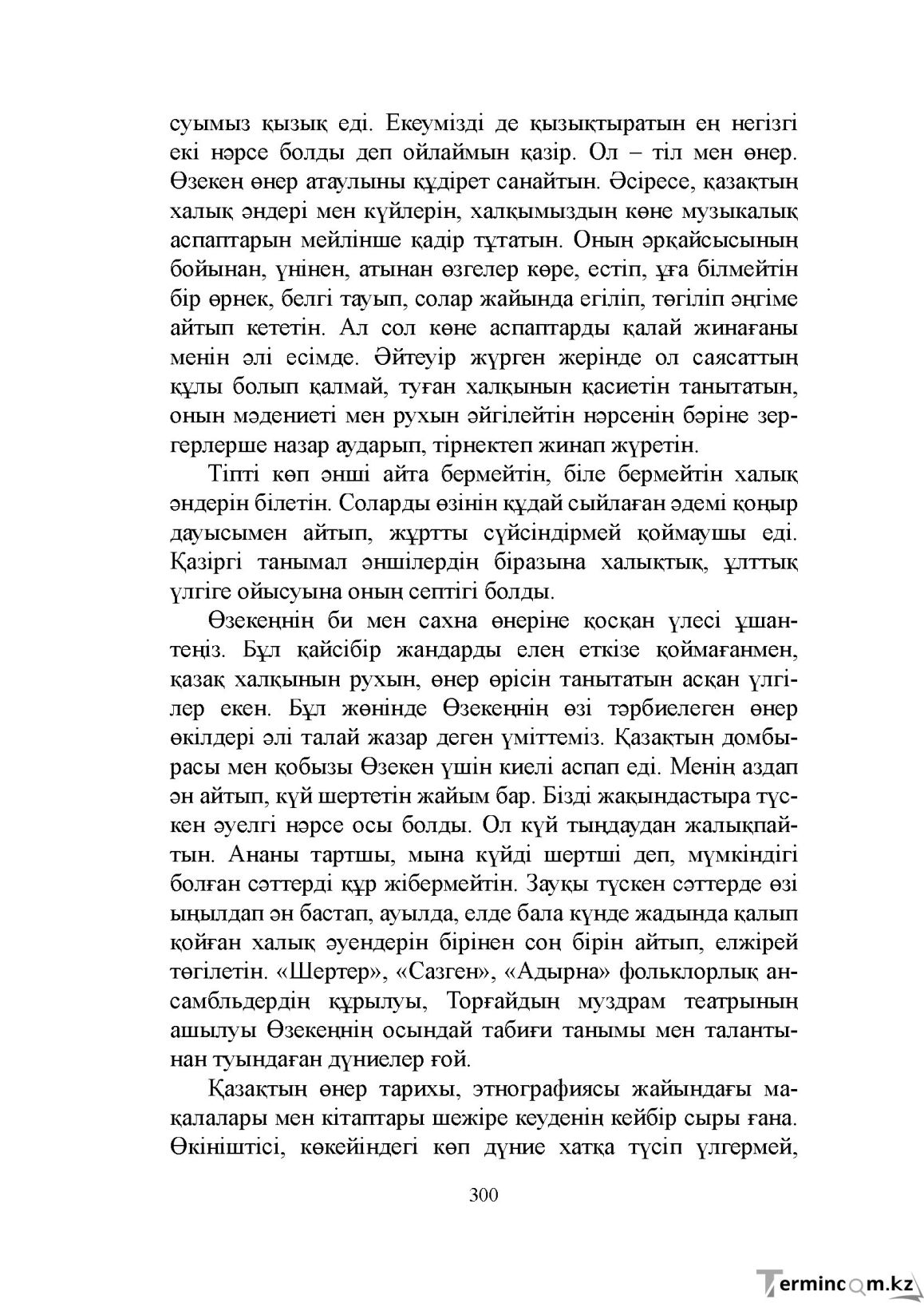 Бет 300