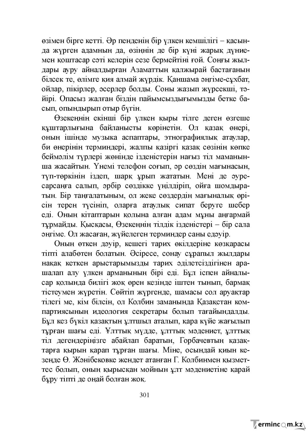 Бет 301