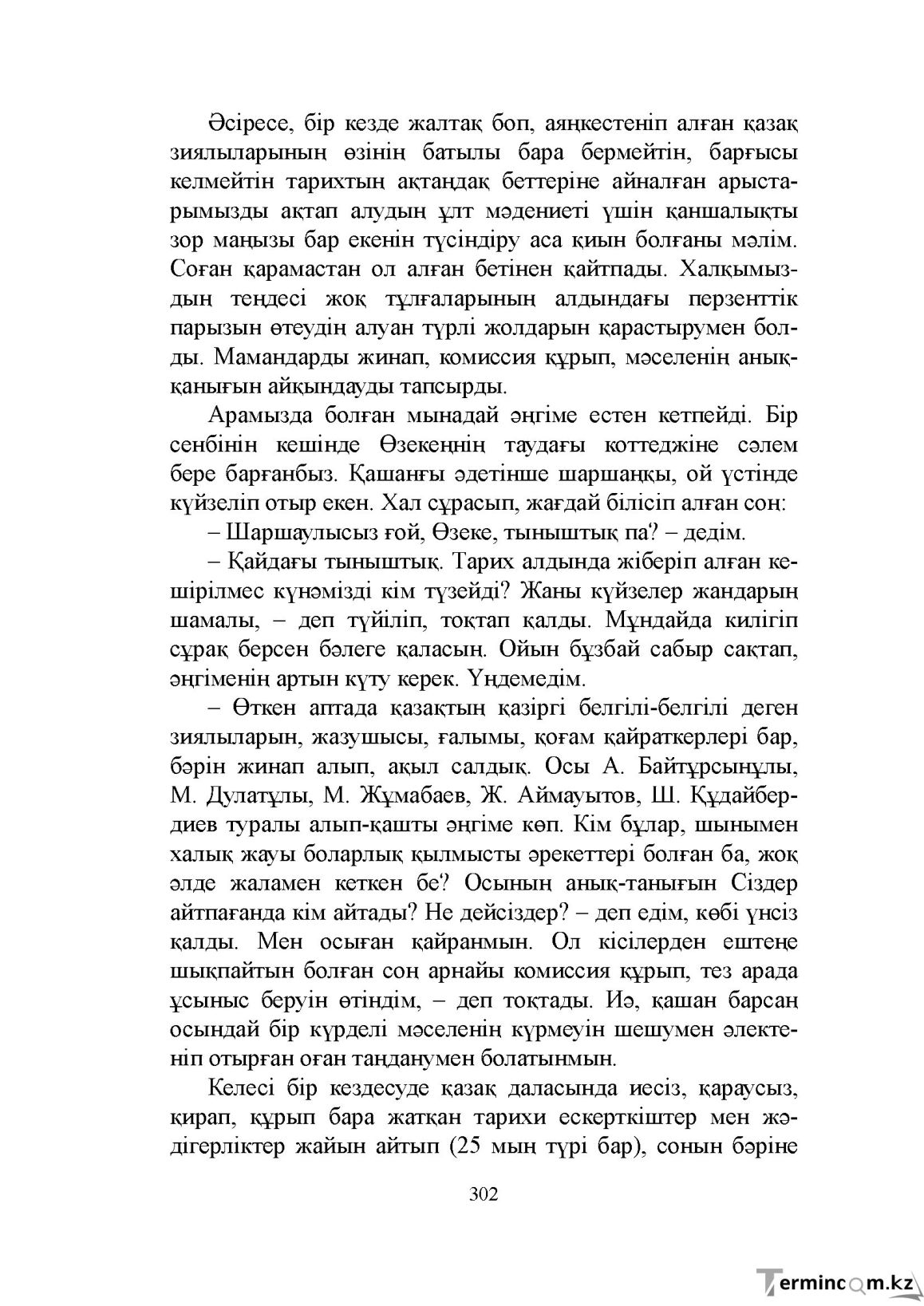 Бет 302