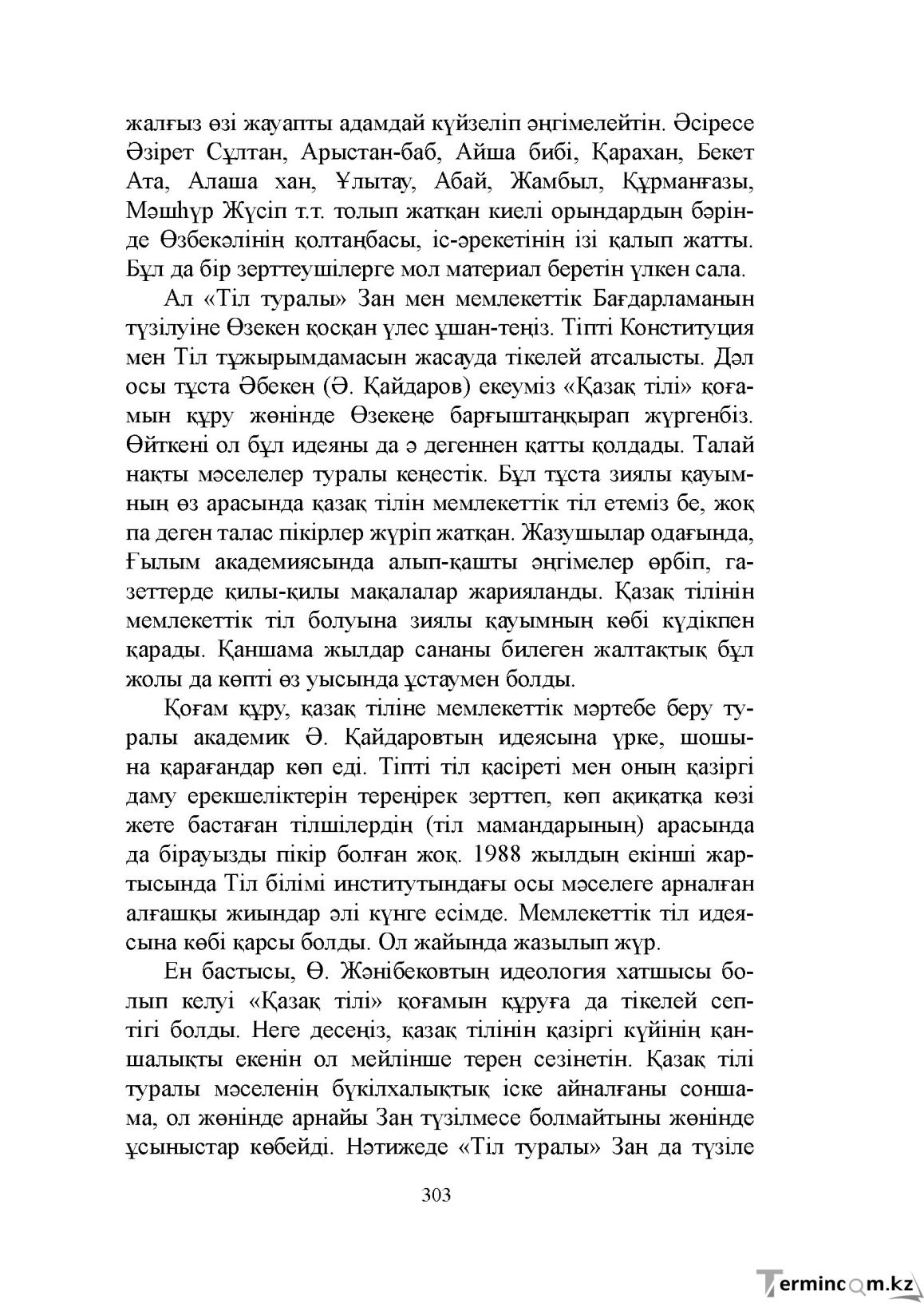 Бет 303
