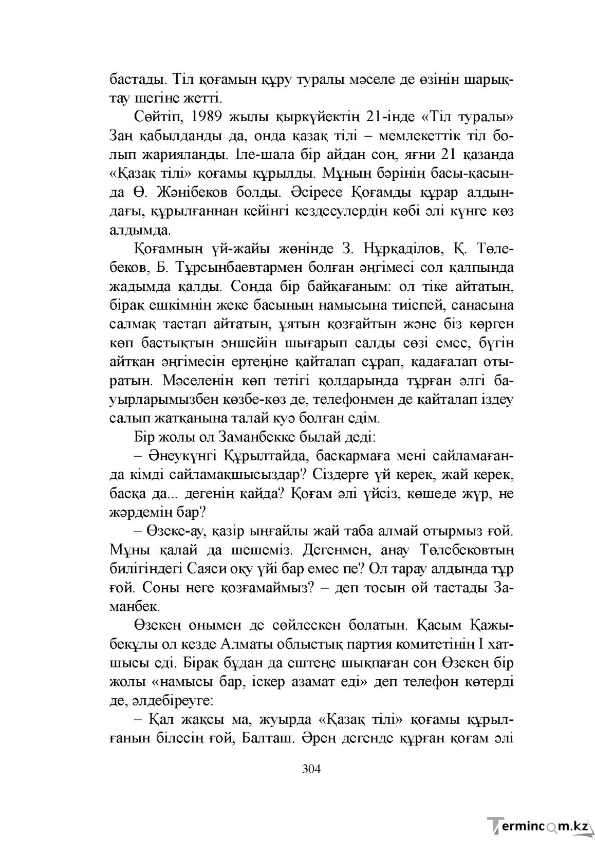 Бет 304