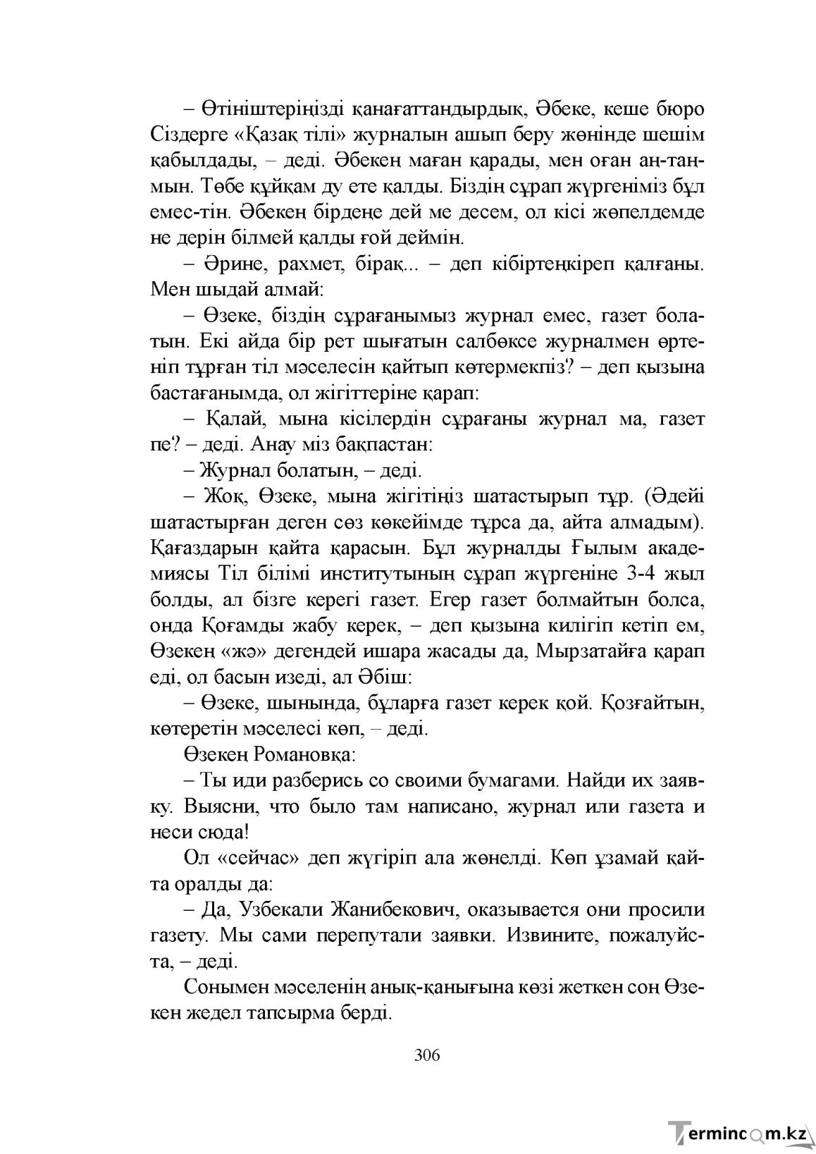 Бет 306