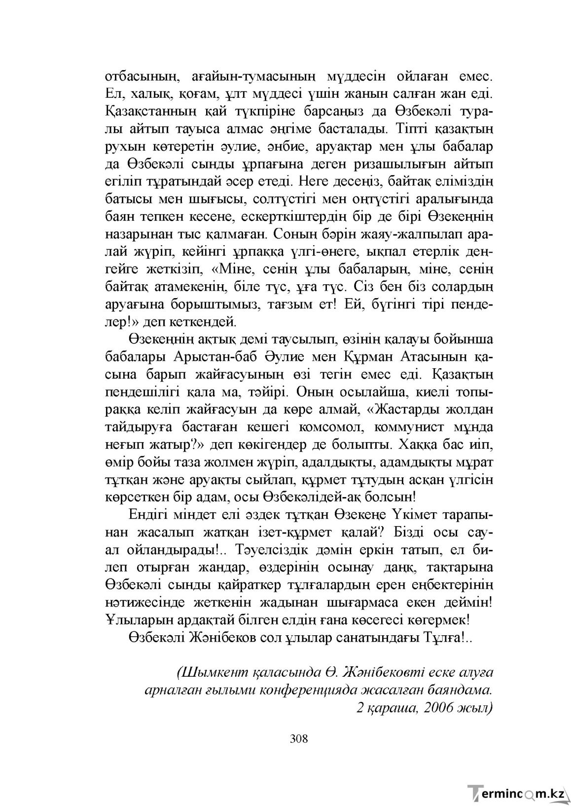 Бет 308