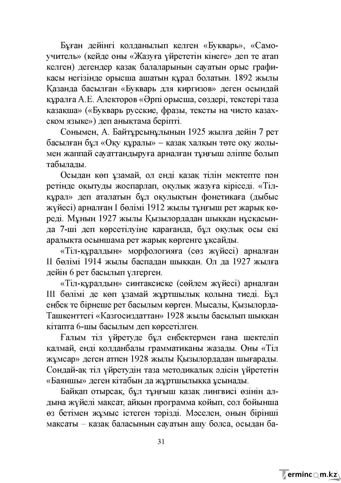 Бет 31