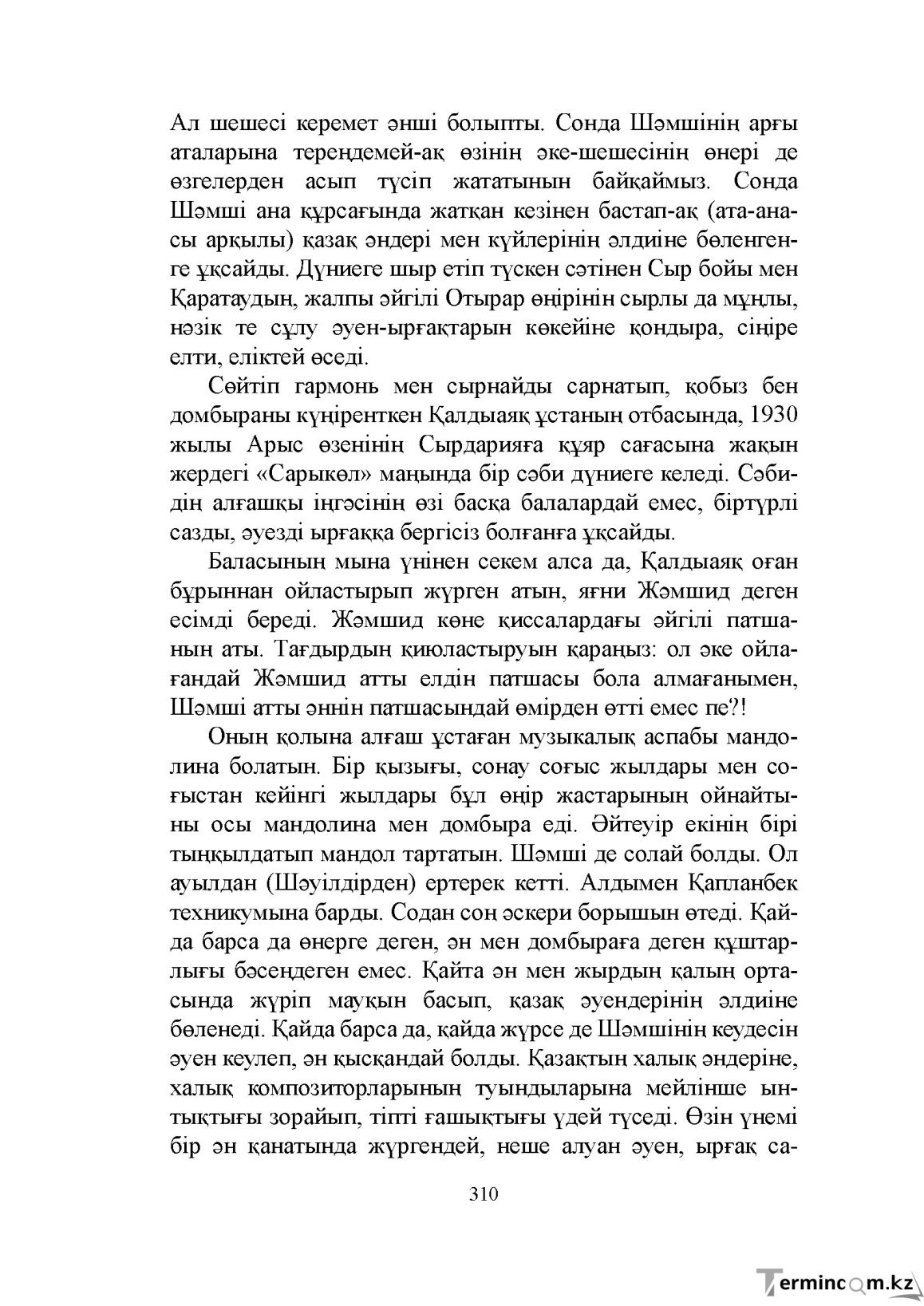 Бет 310