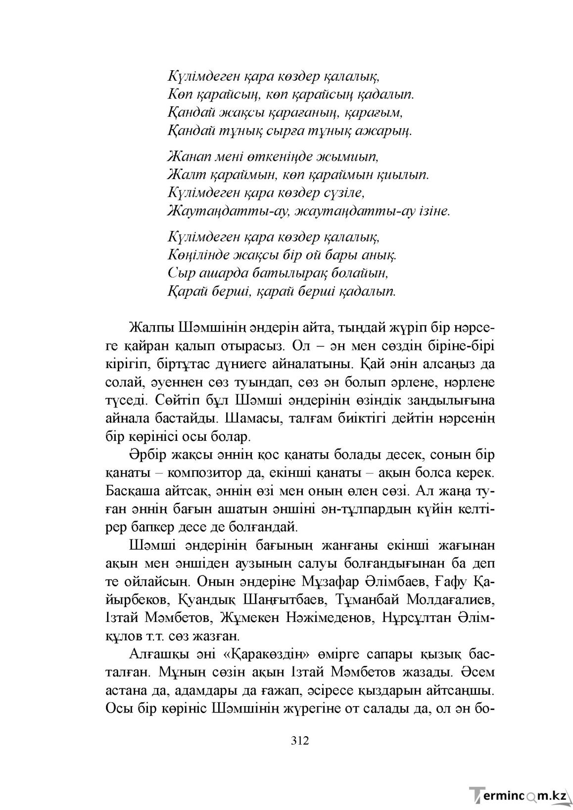 Бет 312