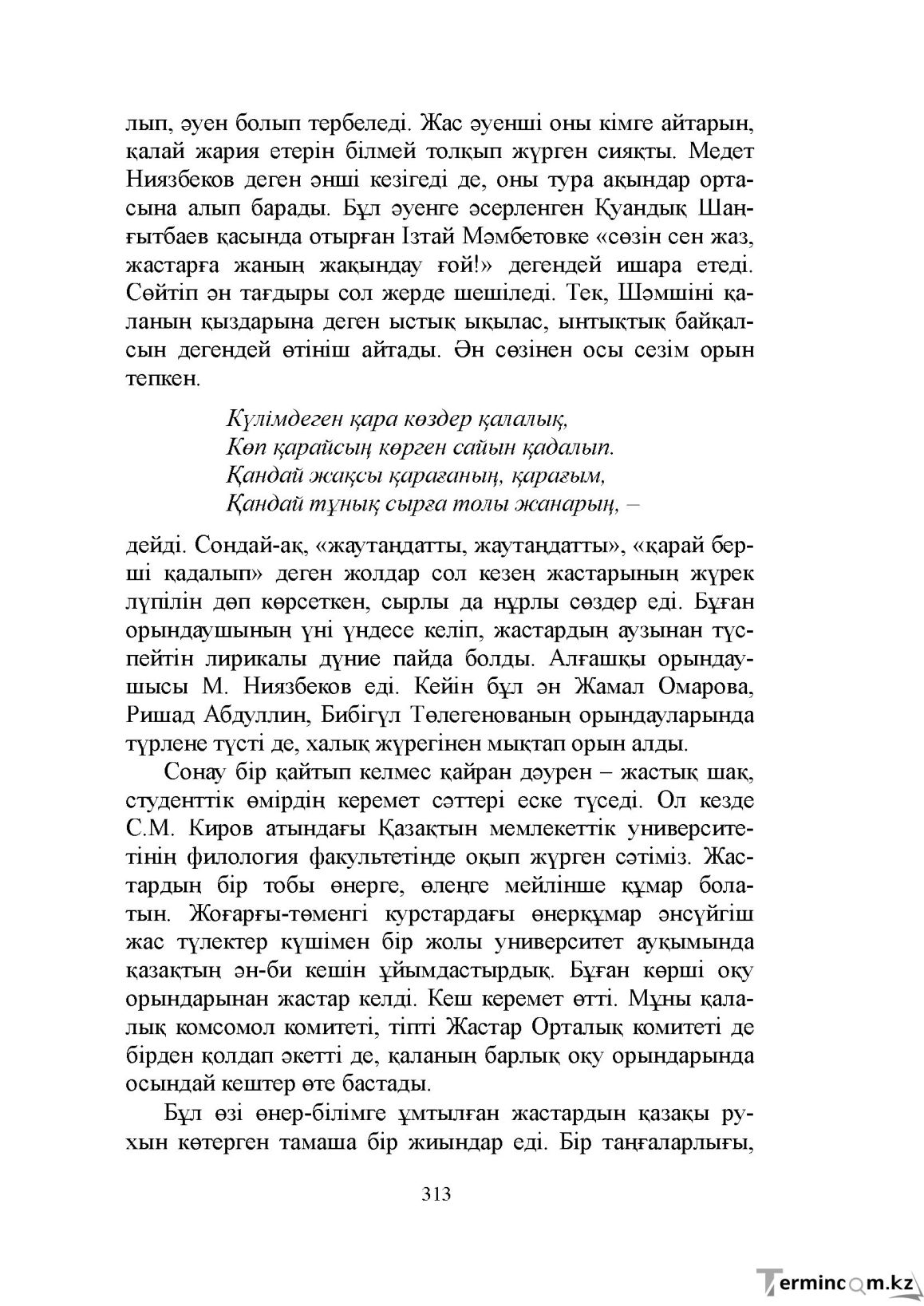 Бет 313