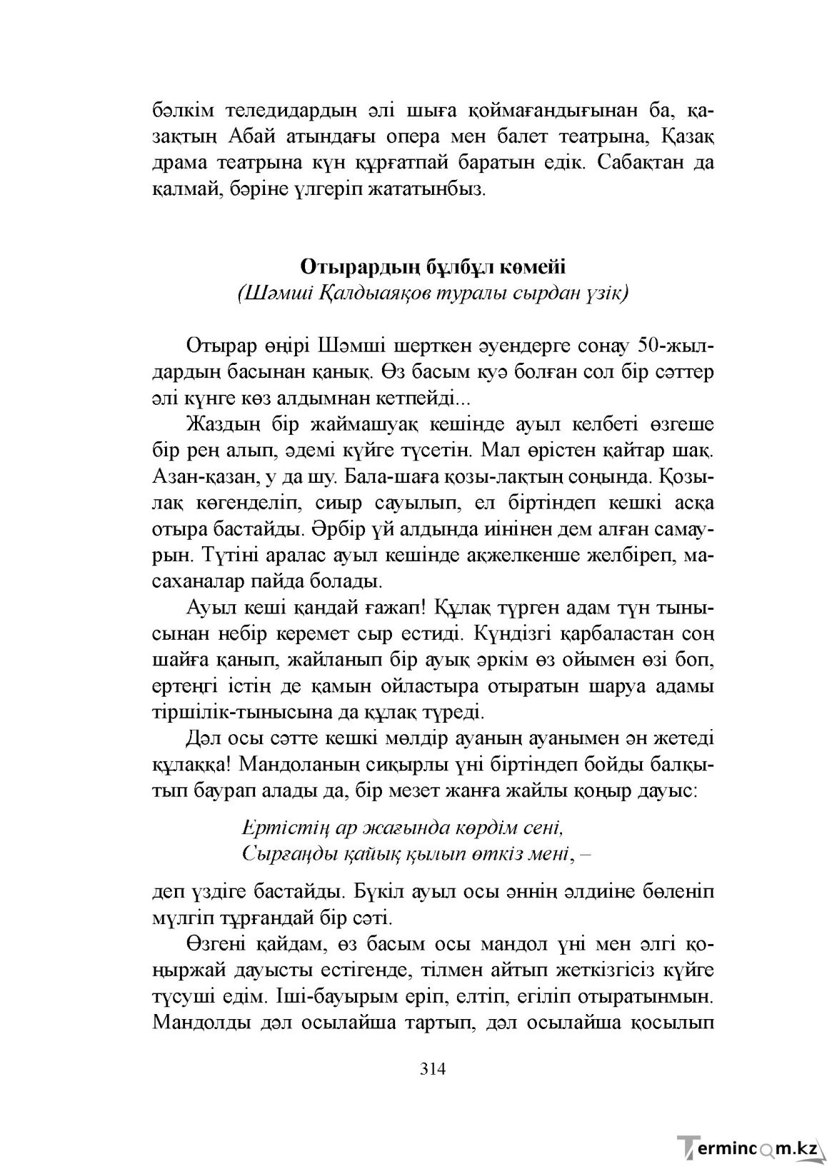 Бет 314