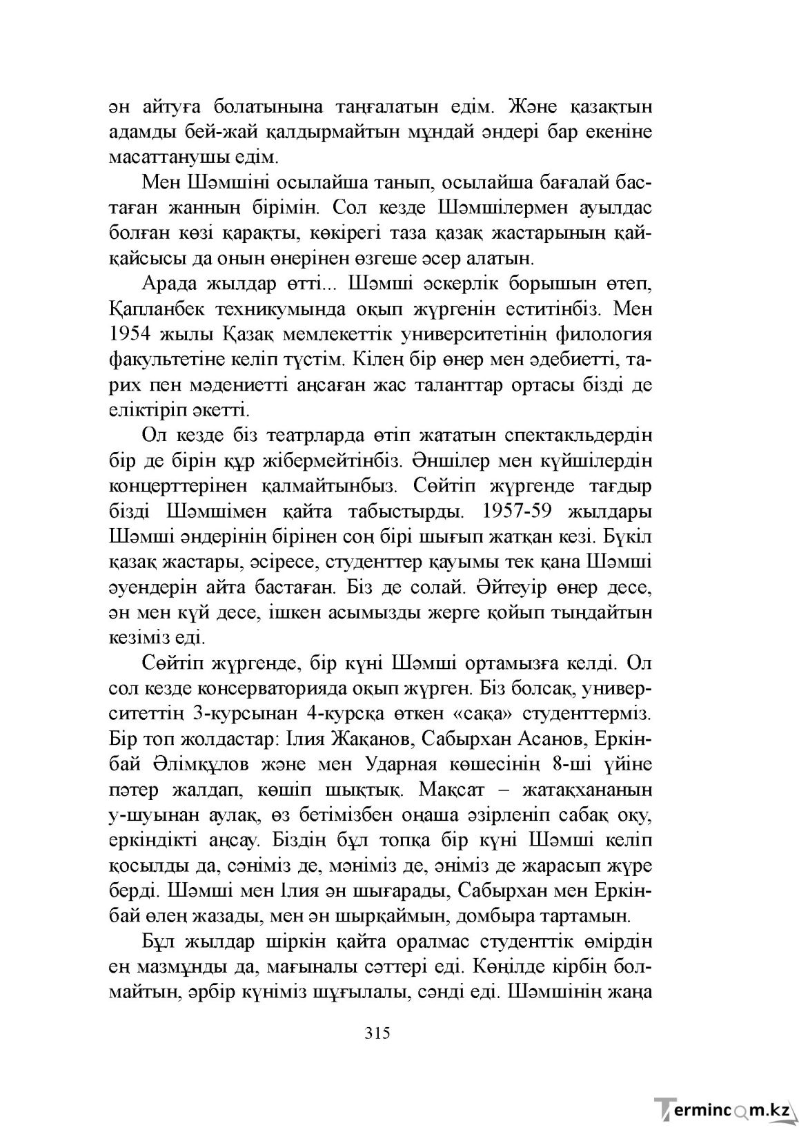 Бет 315