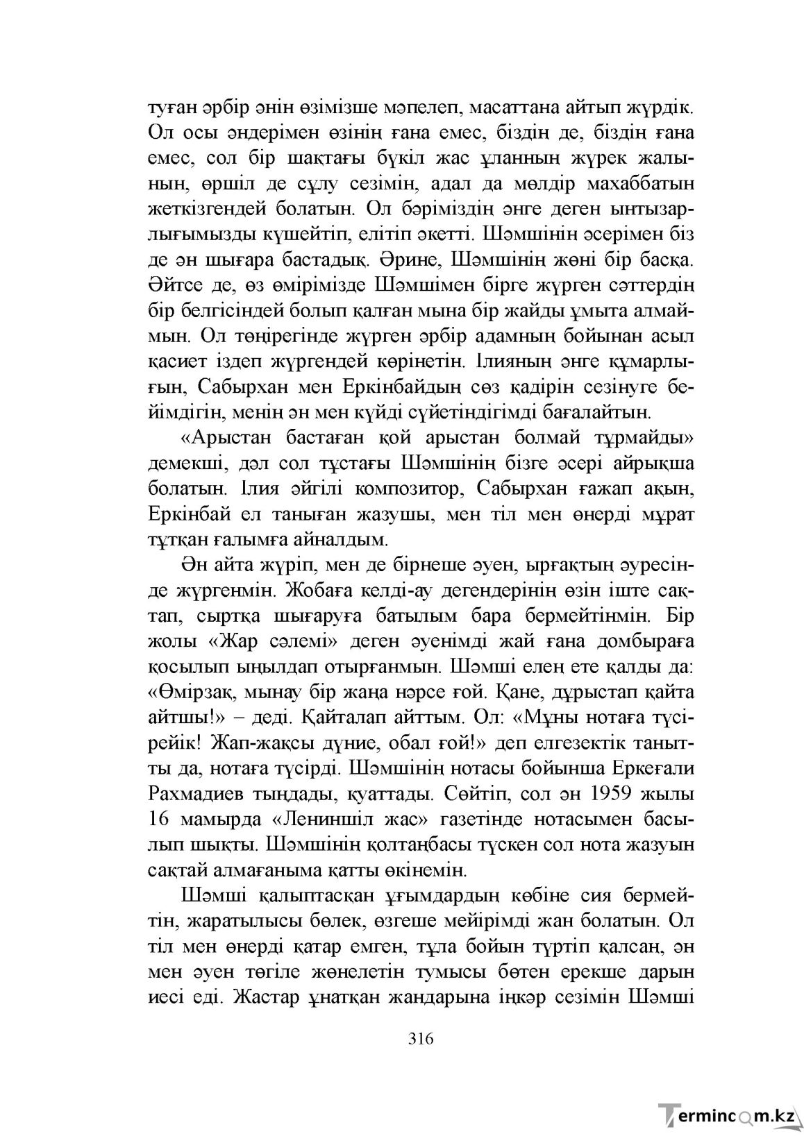 Бет 316