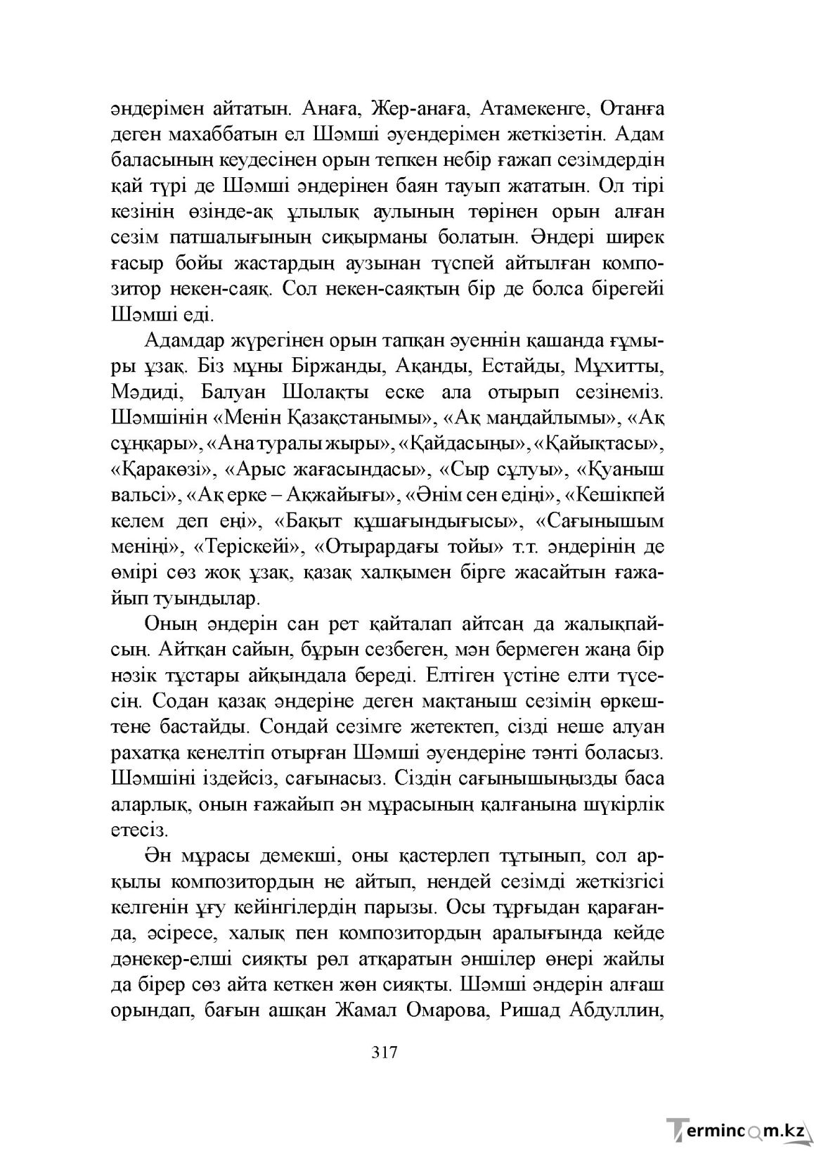 Бет 317
