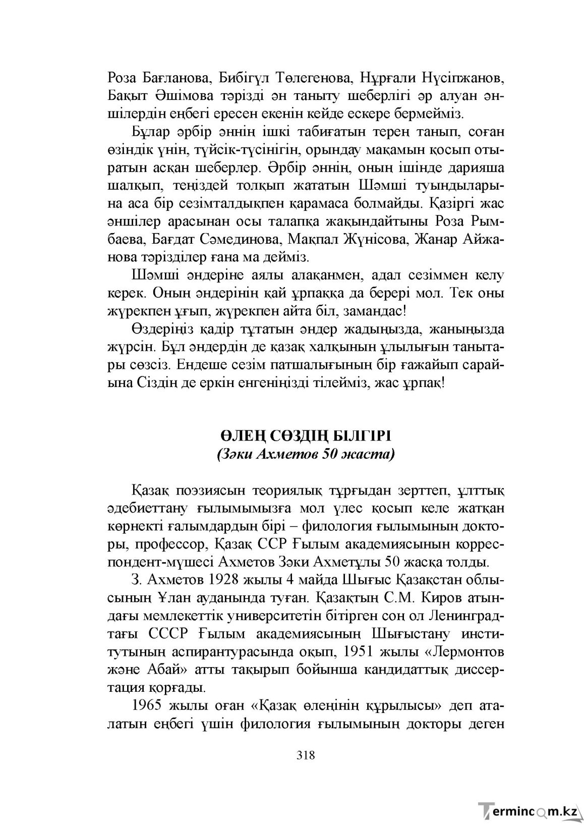 Бет 318