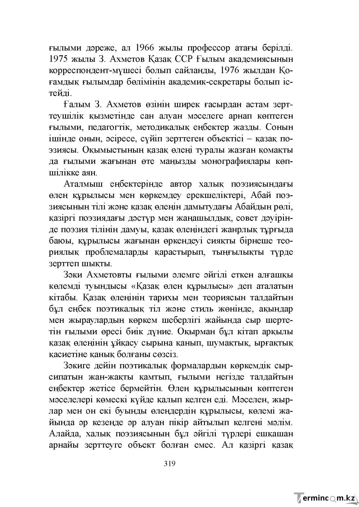 Бет 319
