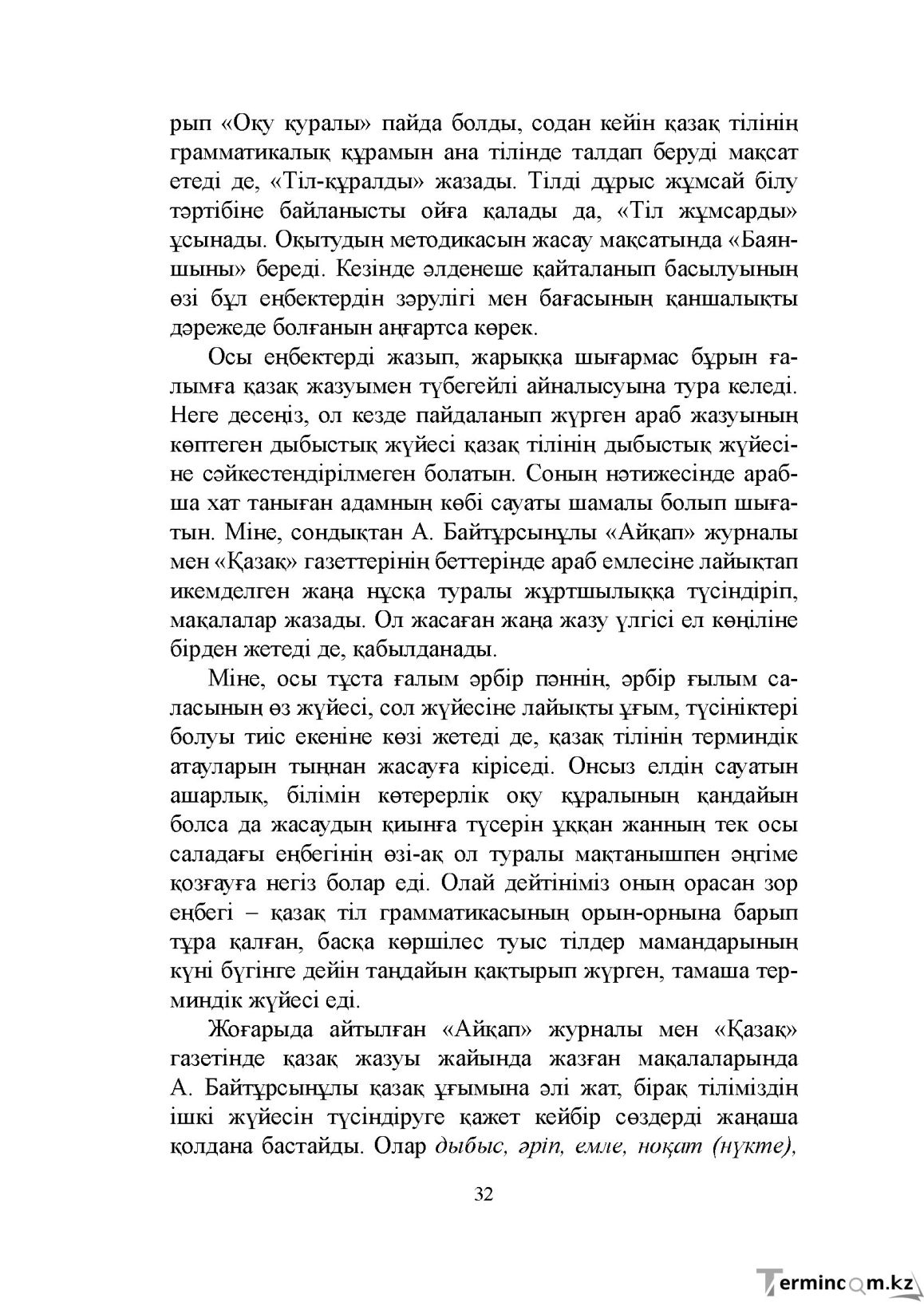 Бет 32