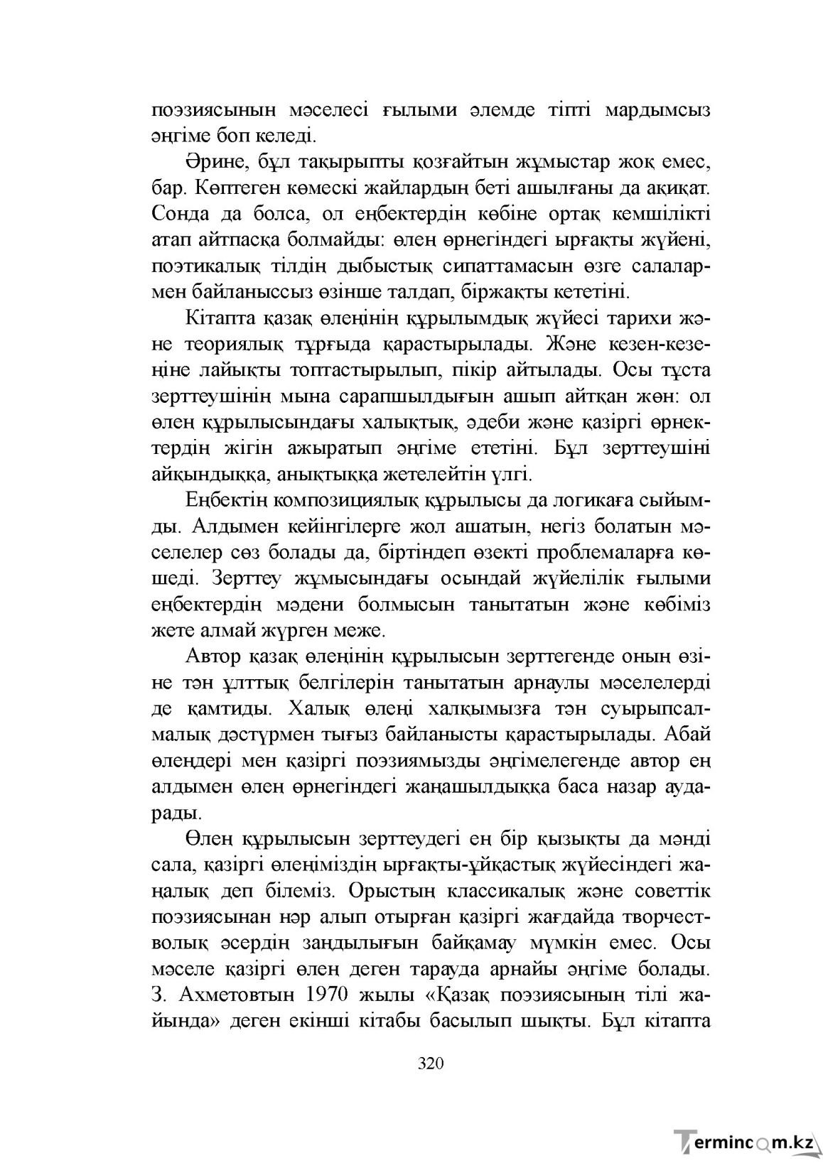 Бет 320