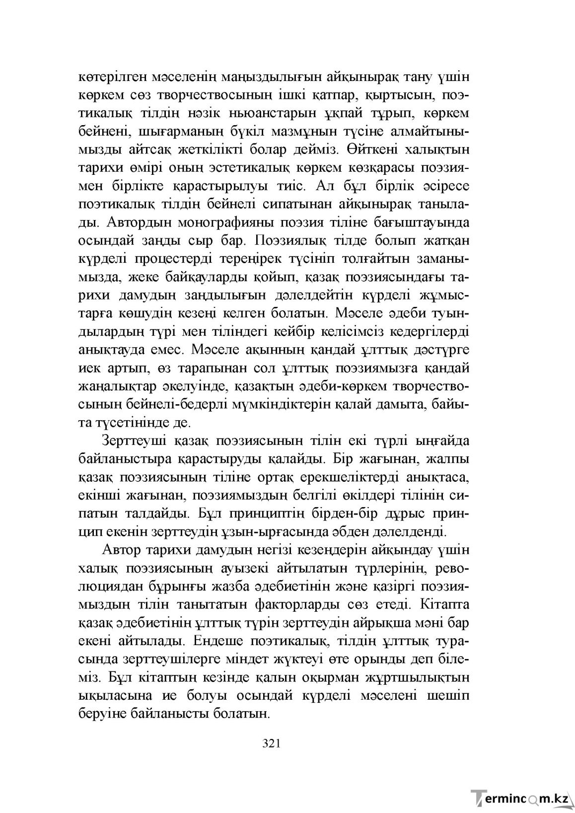 Бет 321