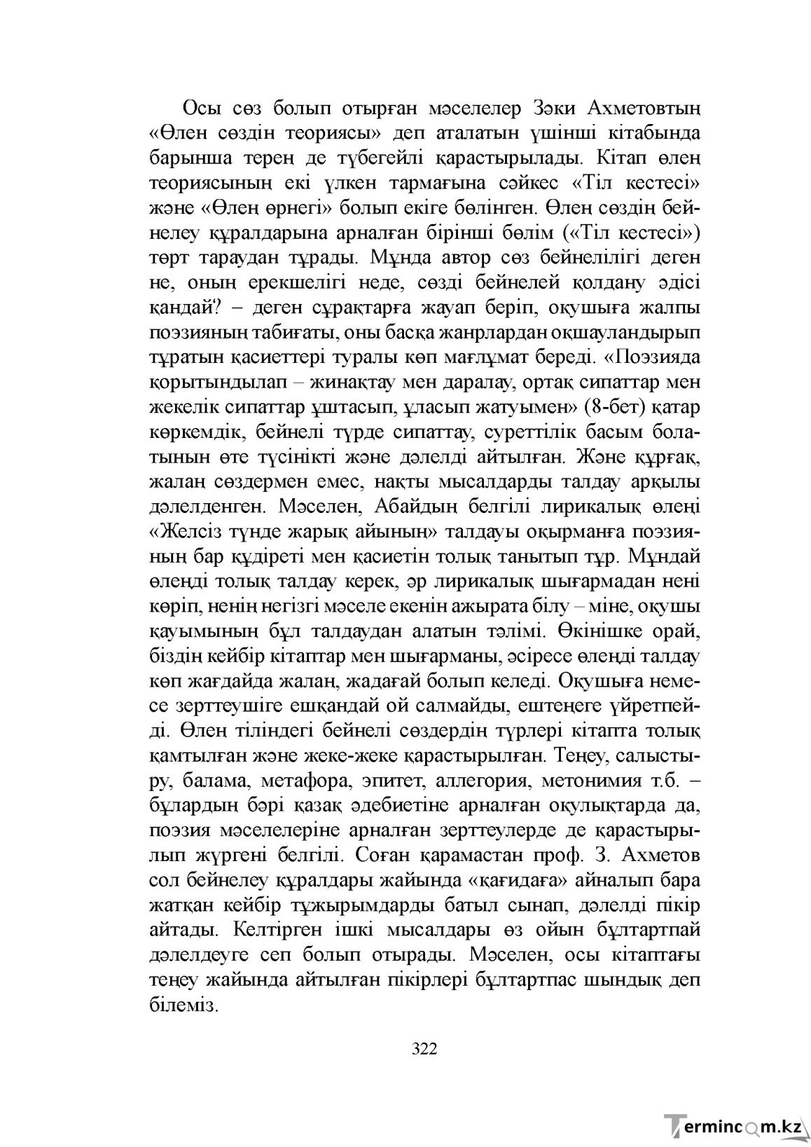 Бет 322