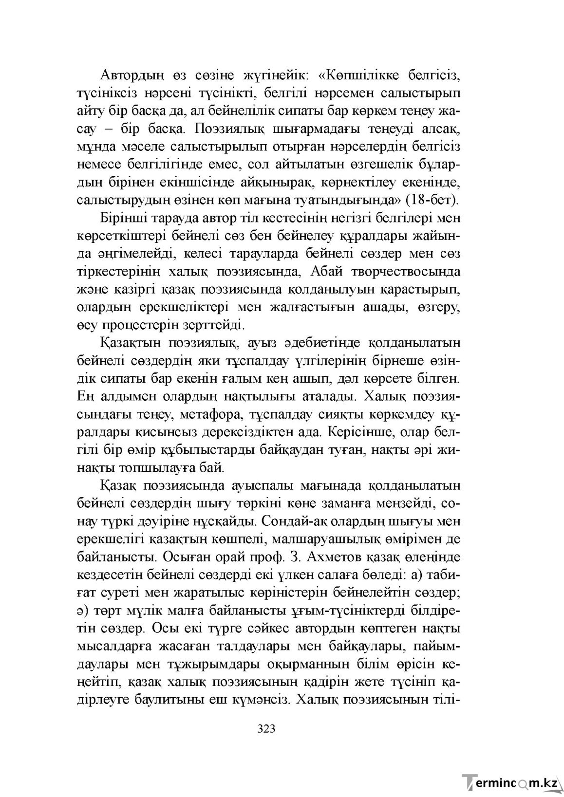 Бет 323