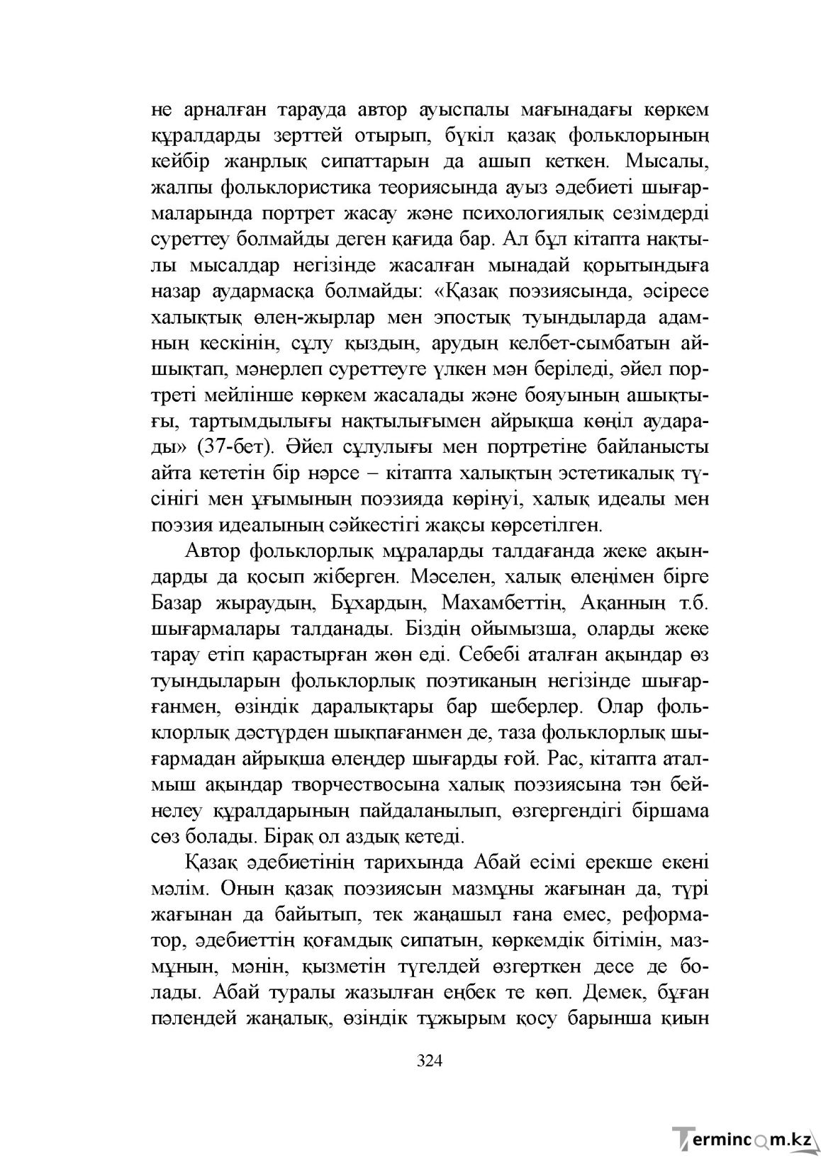 Бет 324