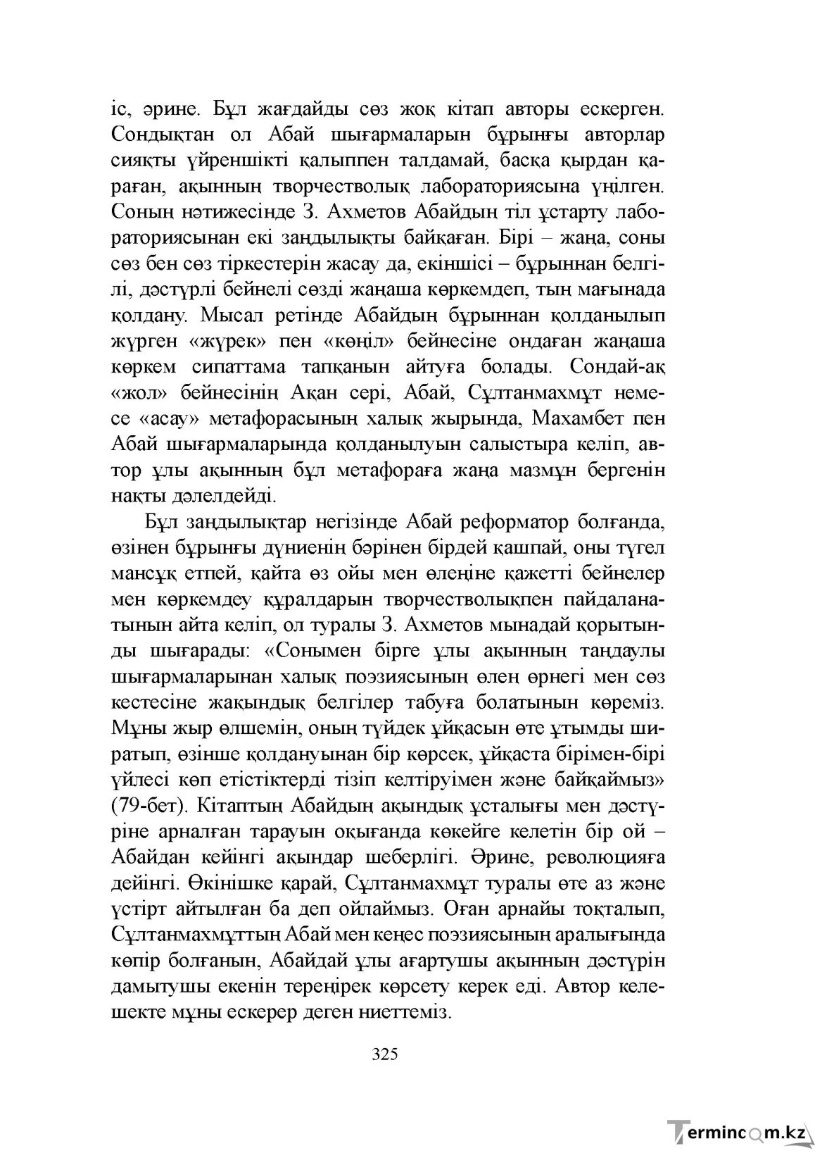 Бет 325