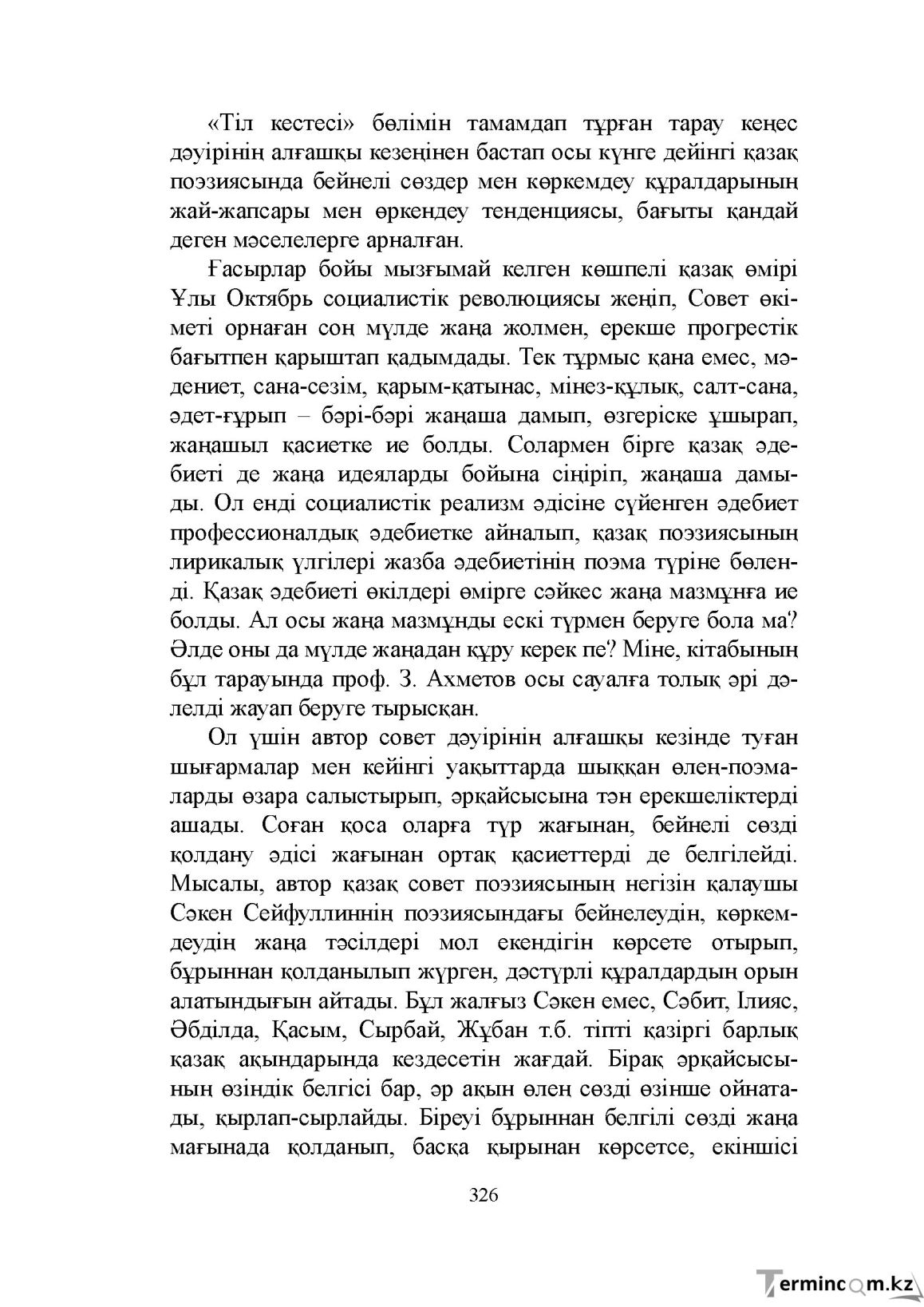 Бет 326