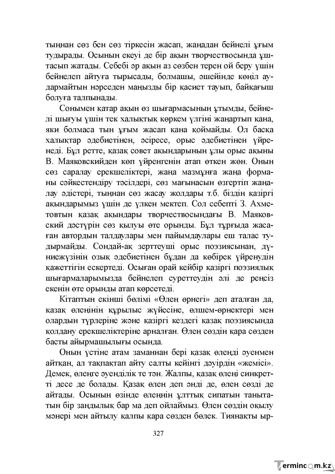 Бет 327