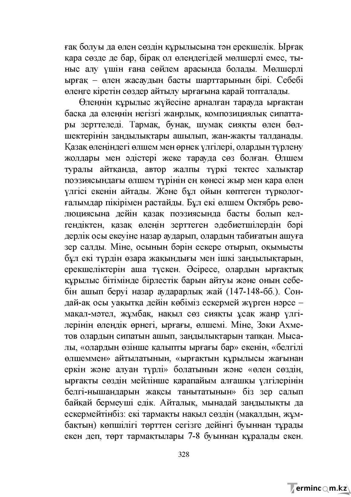 Бет 328
