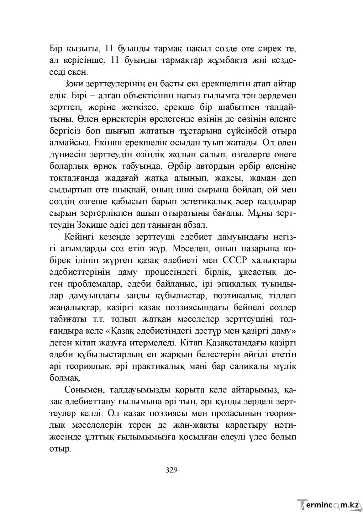 Бет 329