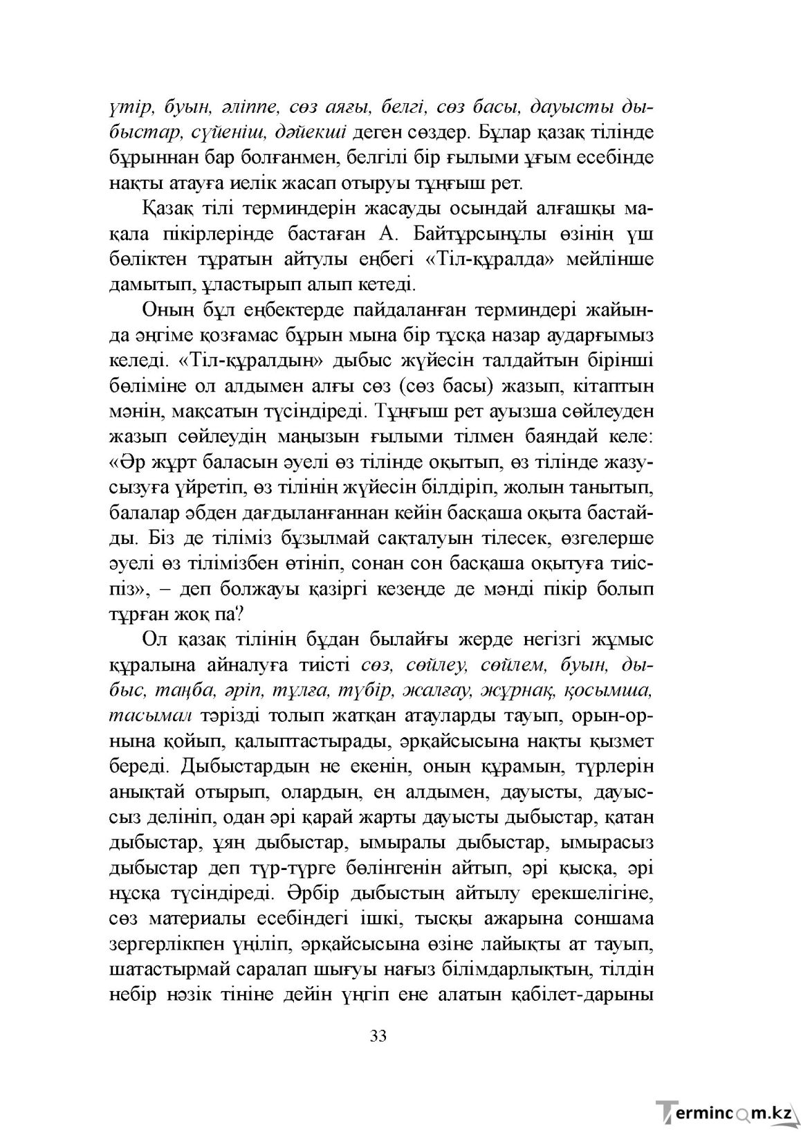 Бет 33