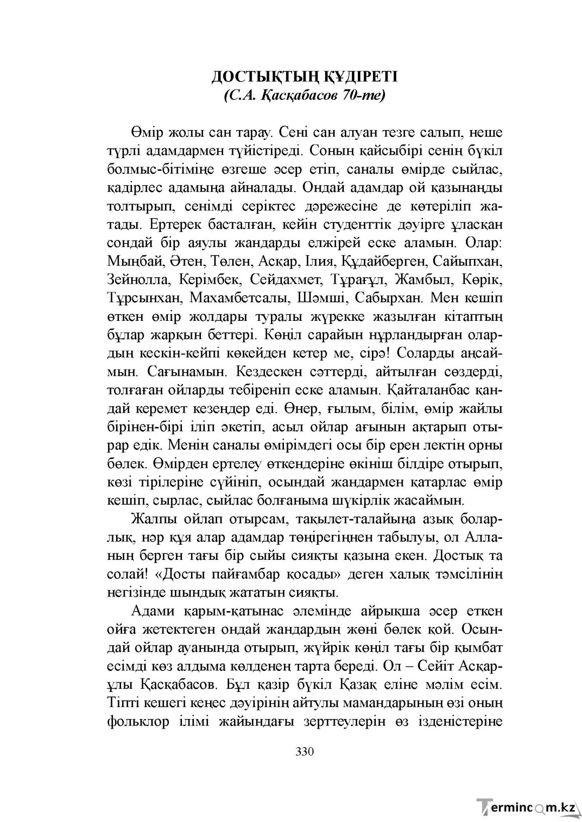 Бет 330