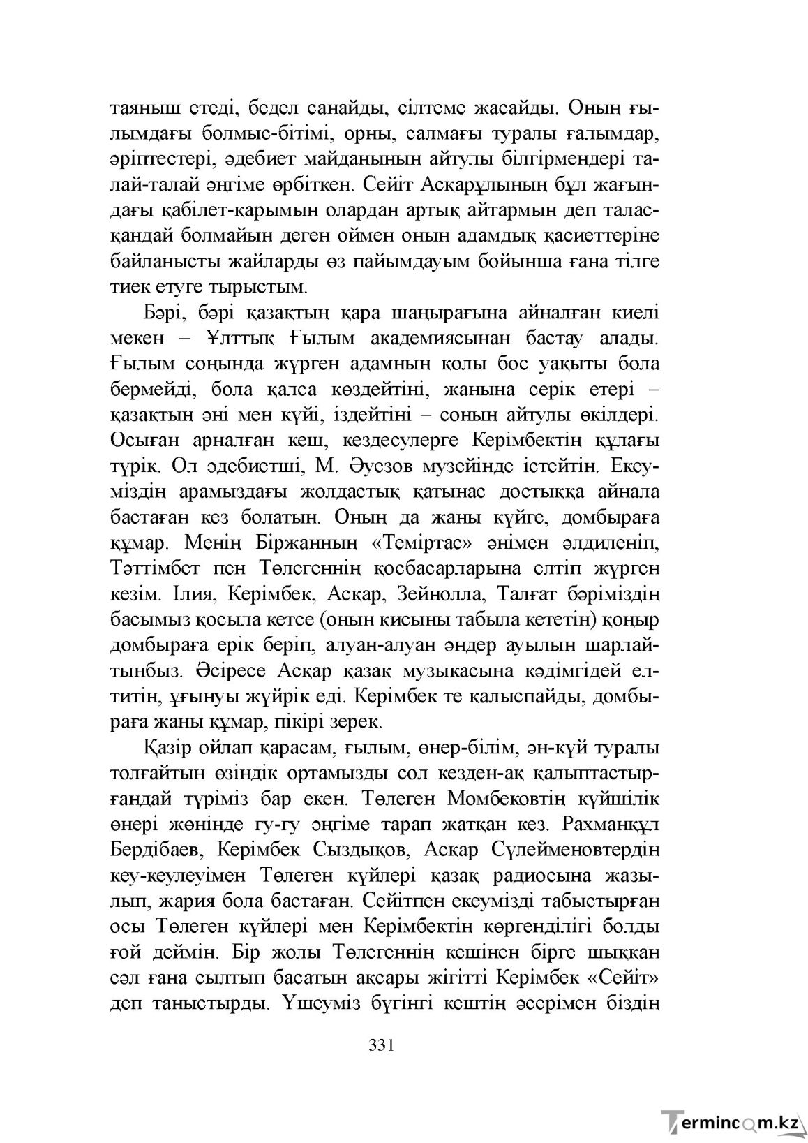 Бет 331