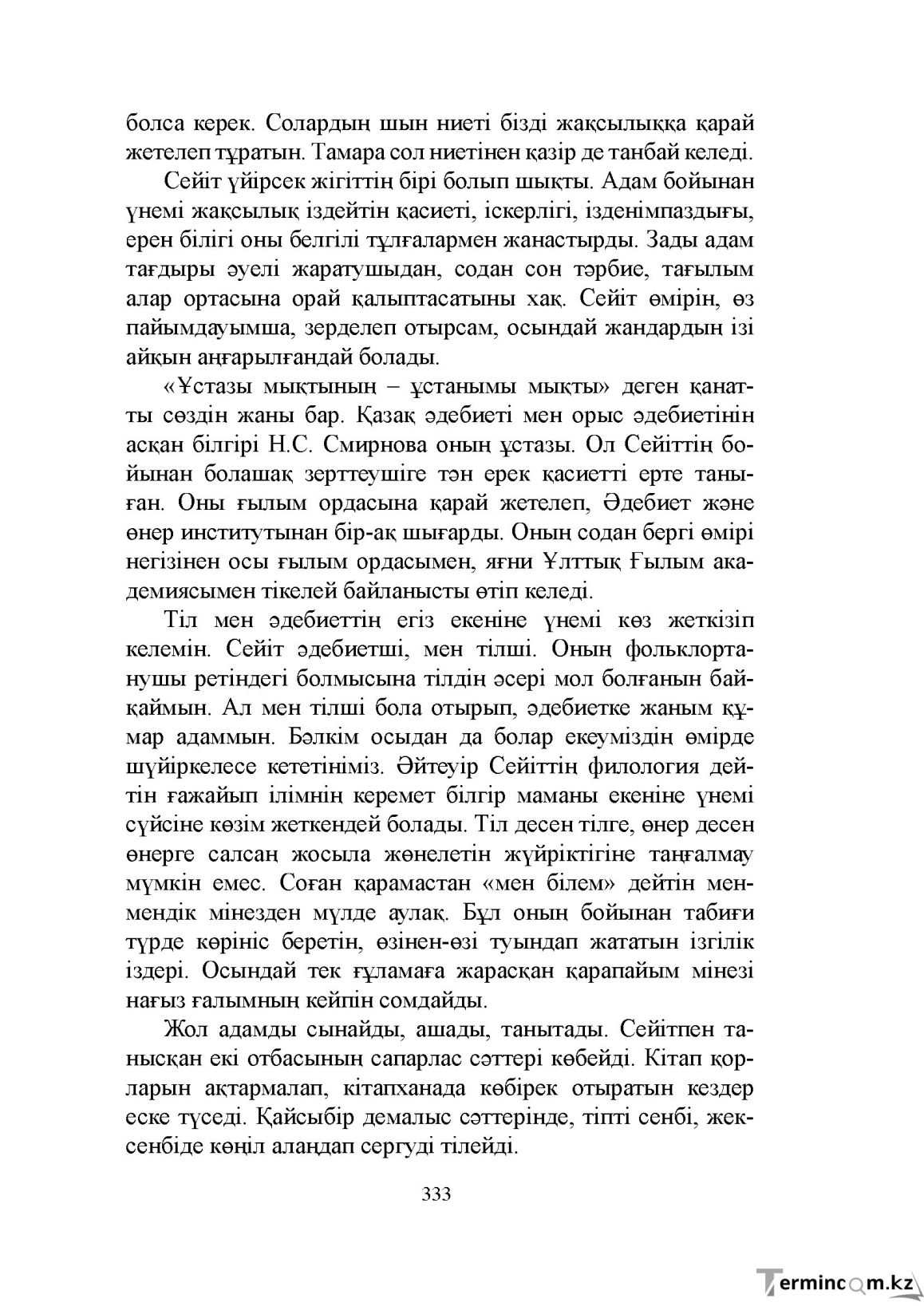 Бет 333