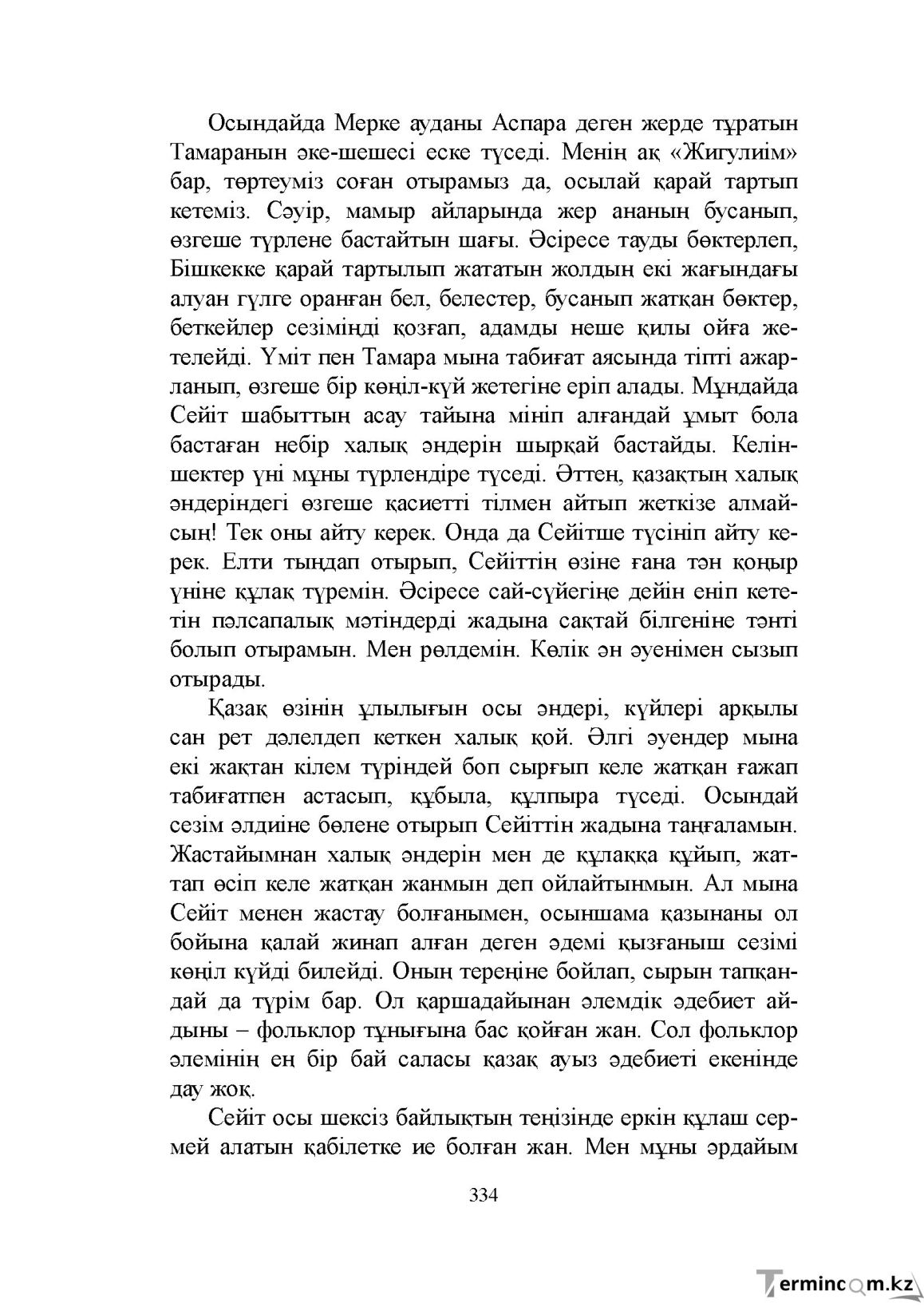 Бет 334