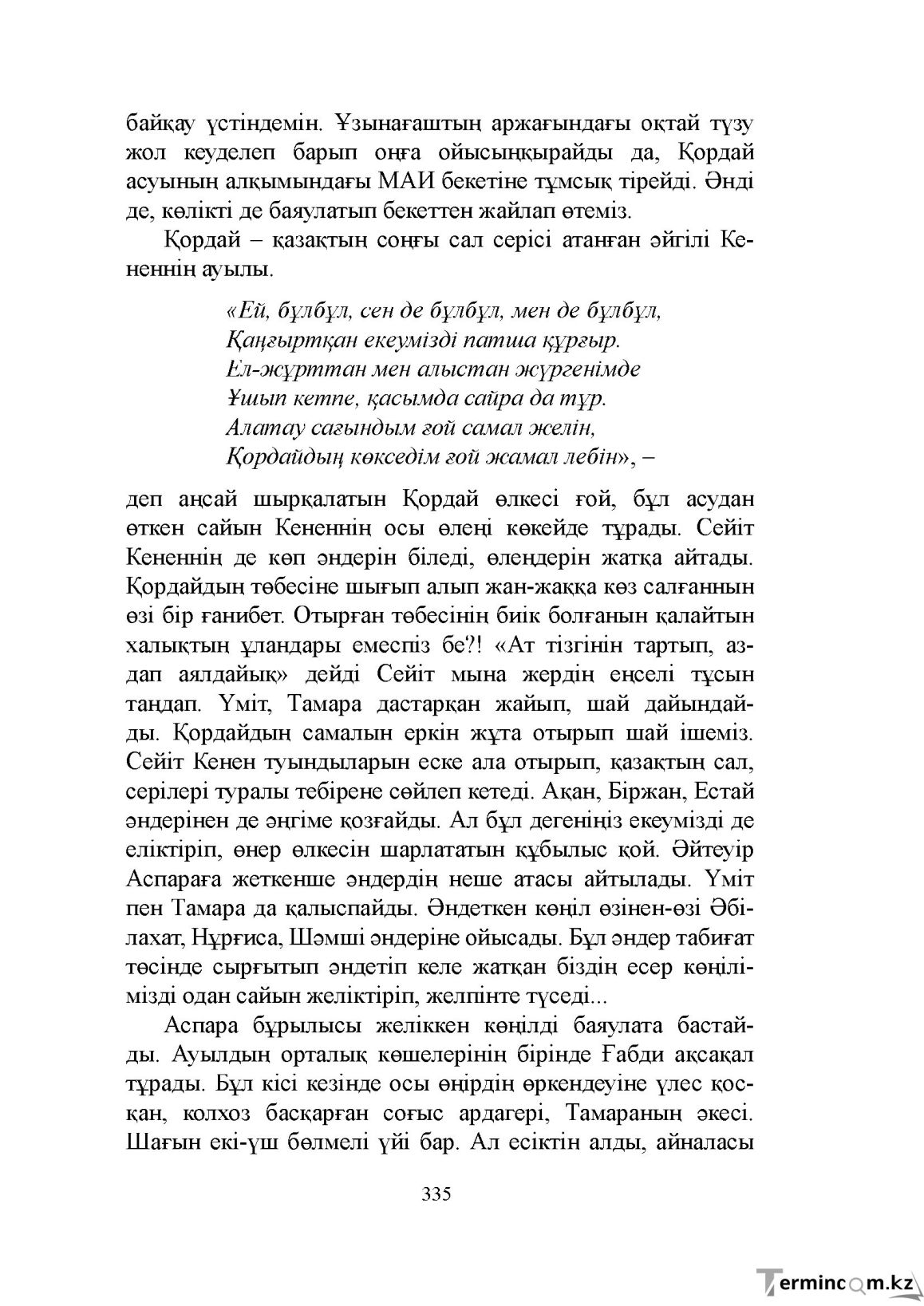 Бет 335