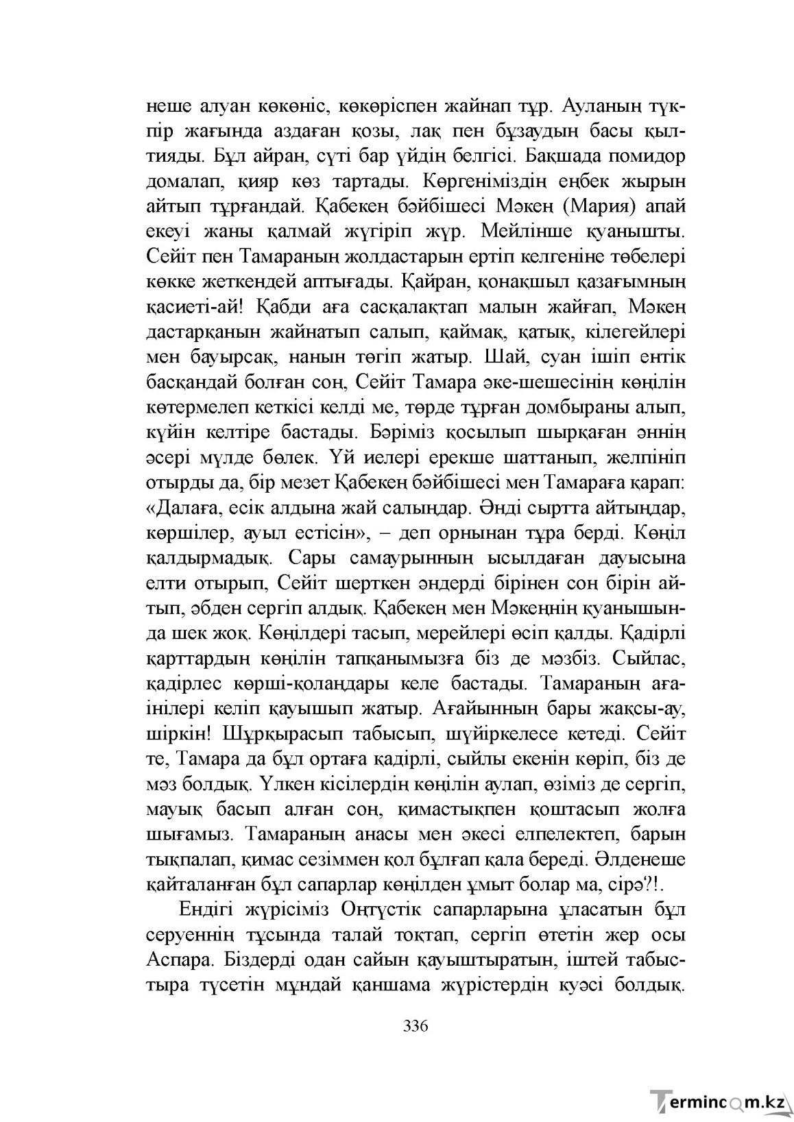 Бет 336