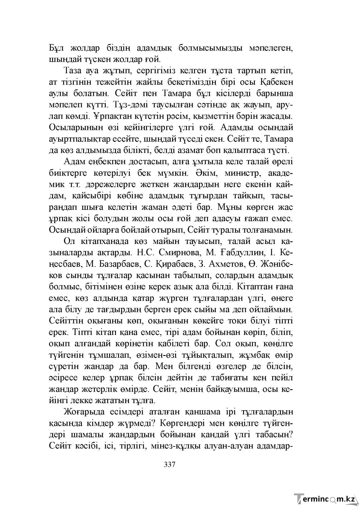 Бет 337