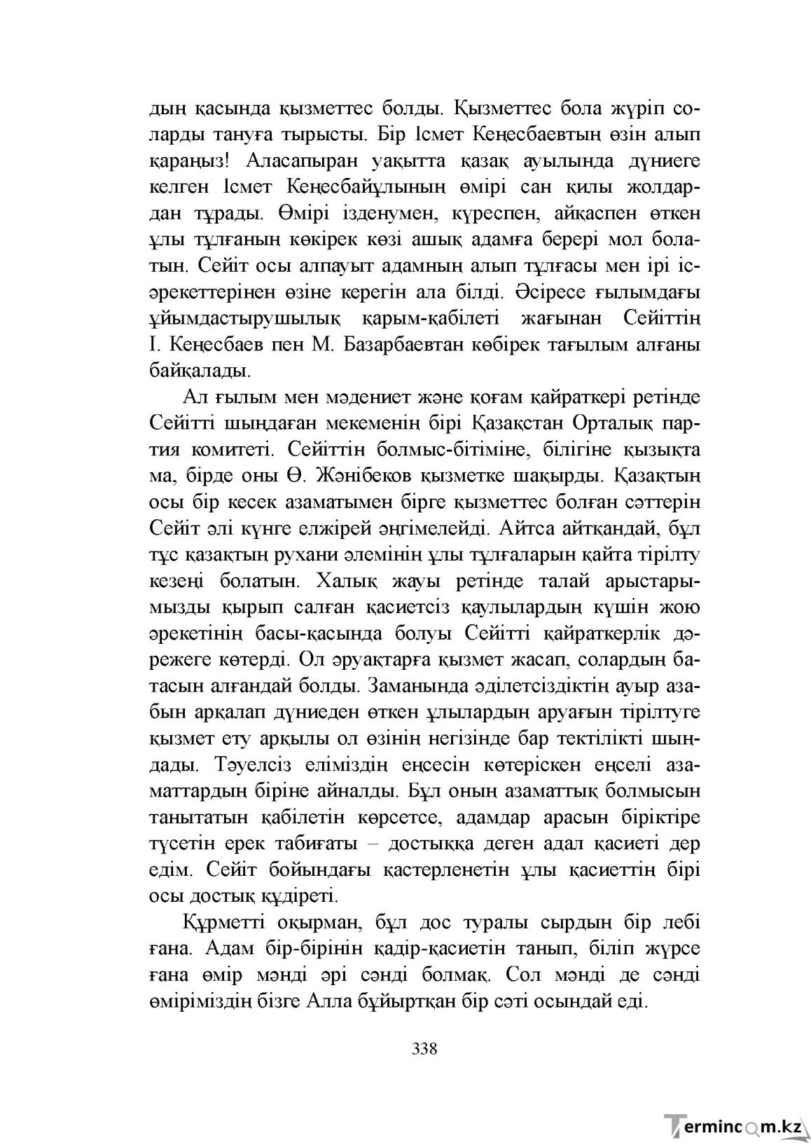 Бет 338
