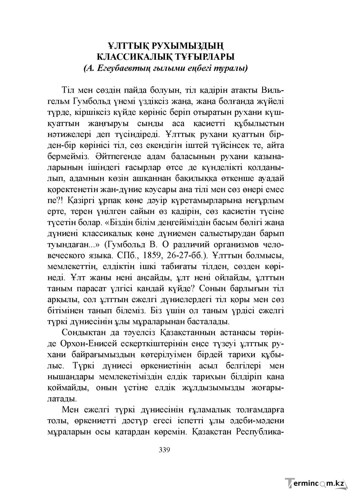 Бет 339