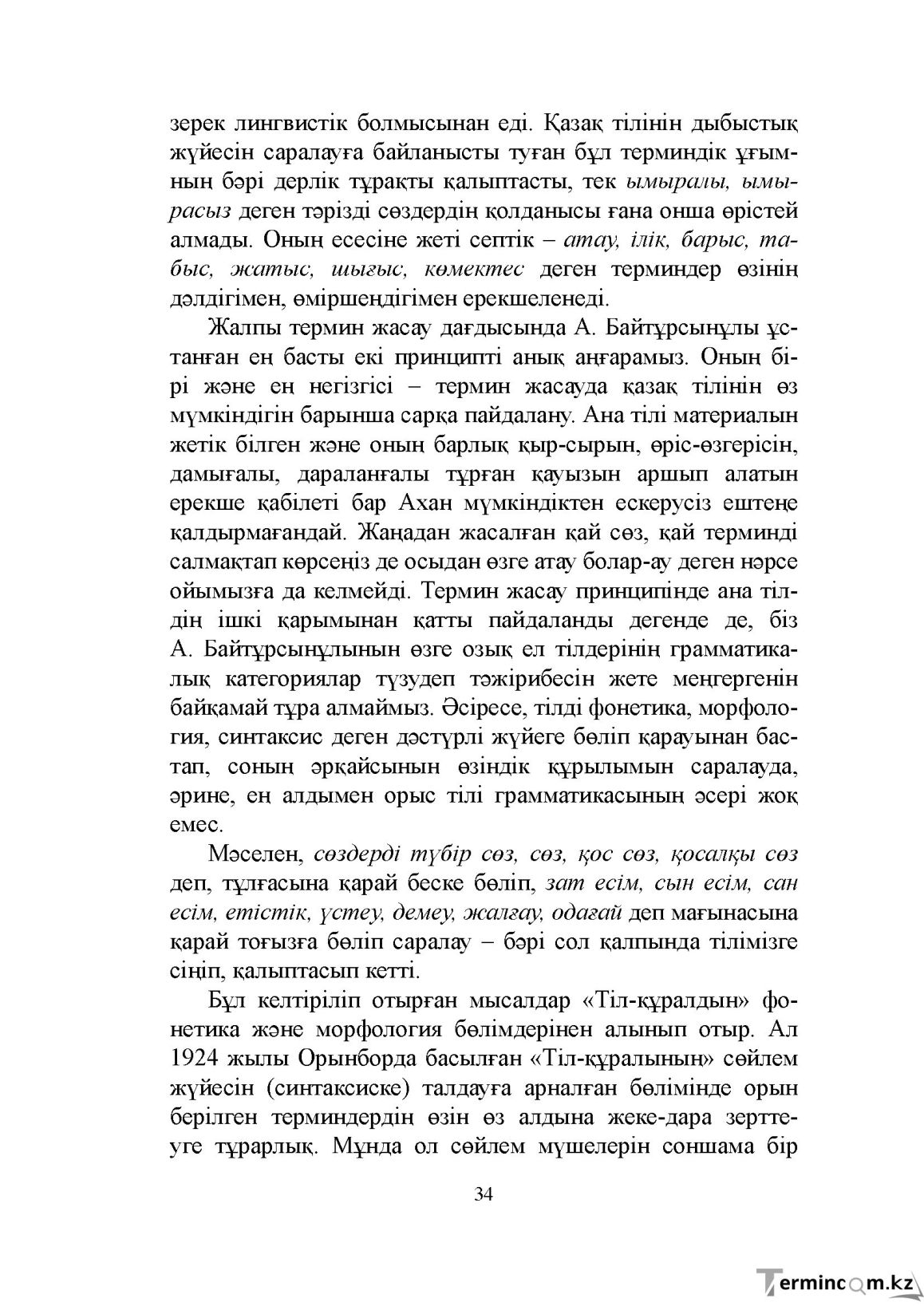 Бет 34