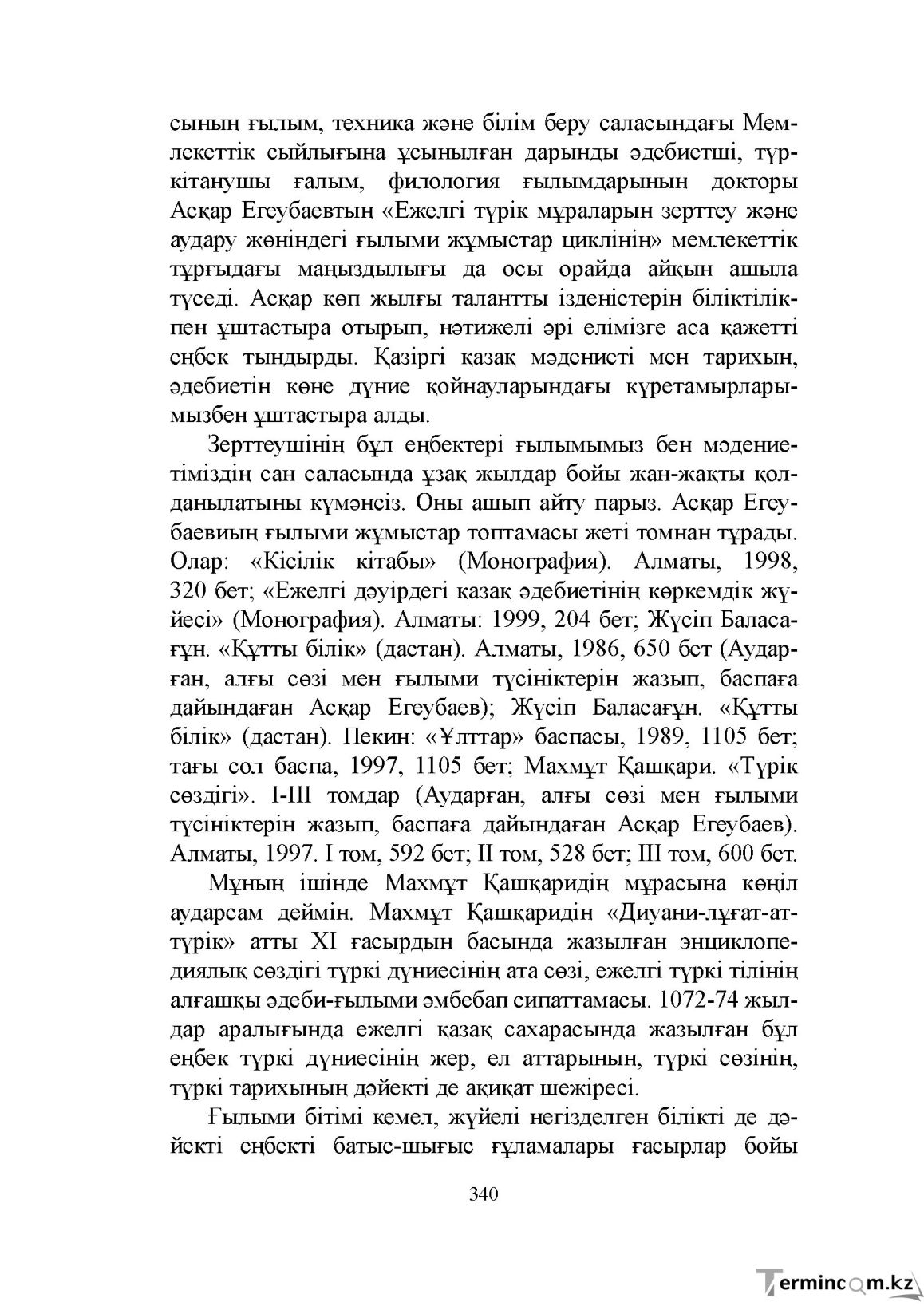 Бет 340