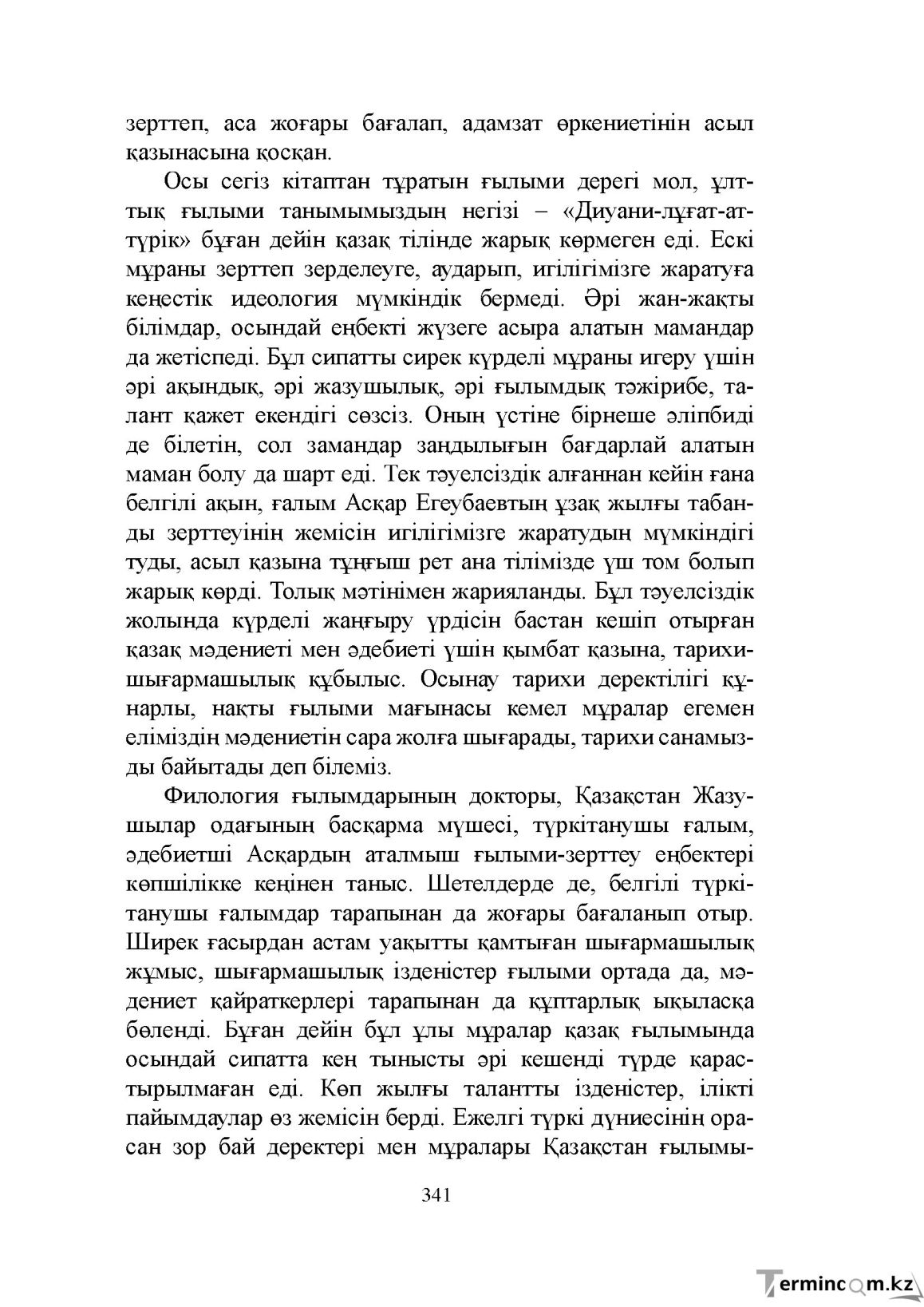Бет 341