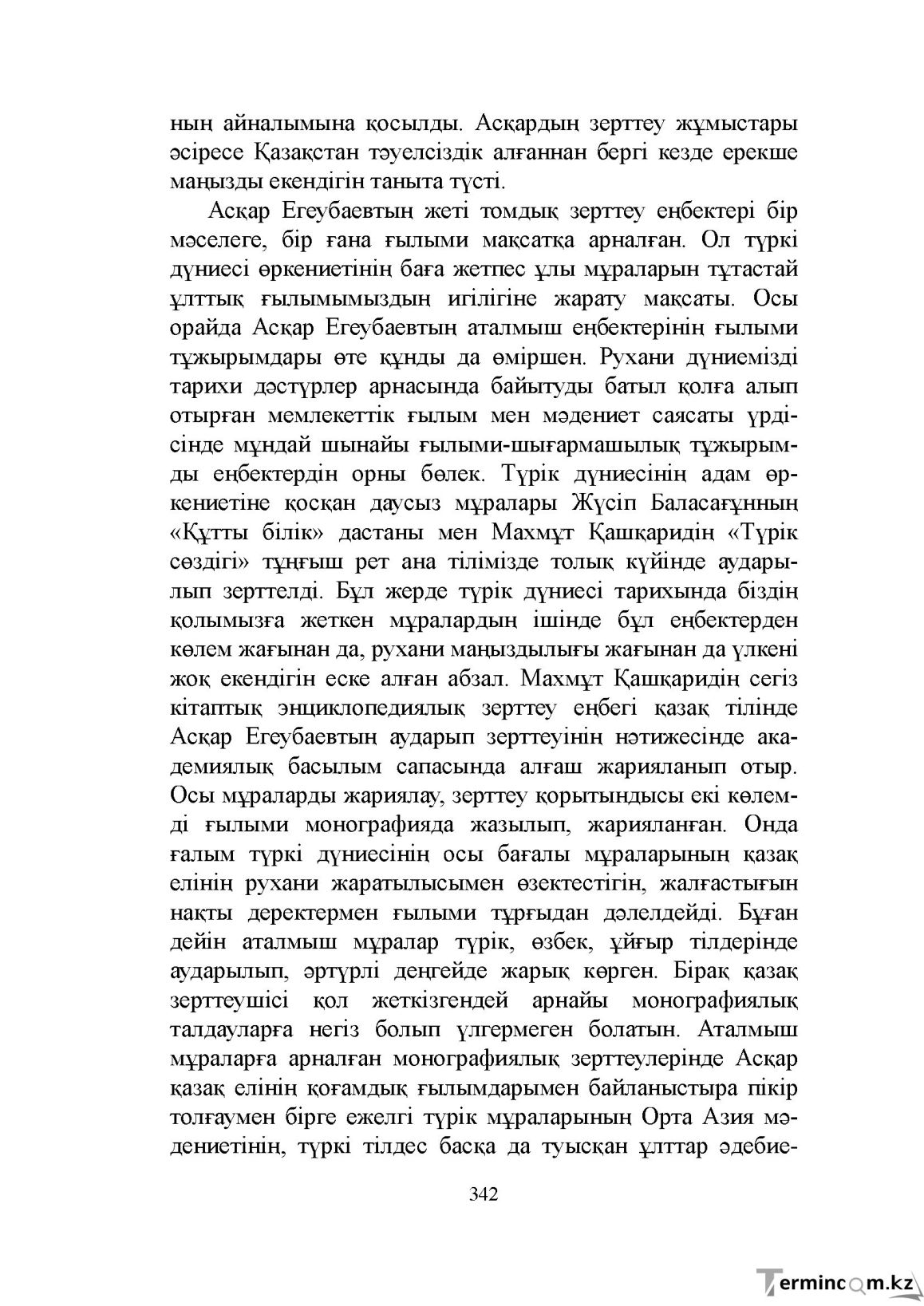 Бет 342