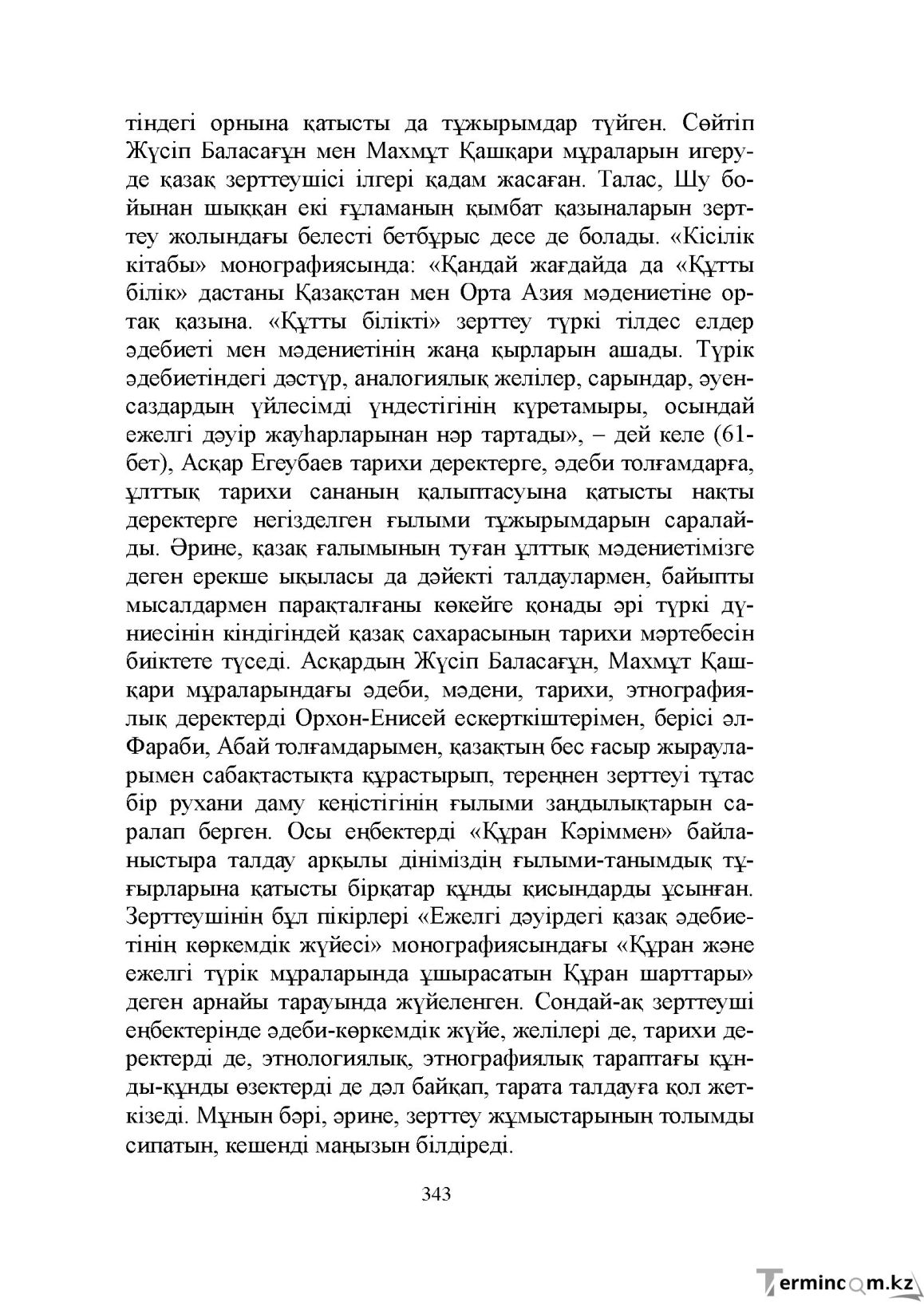 Бет 343