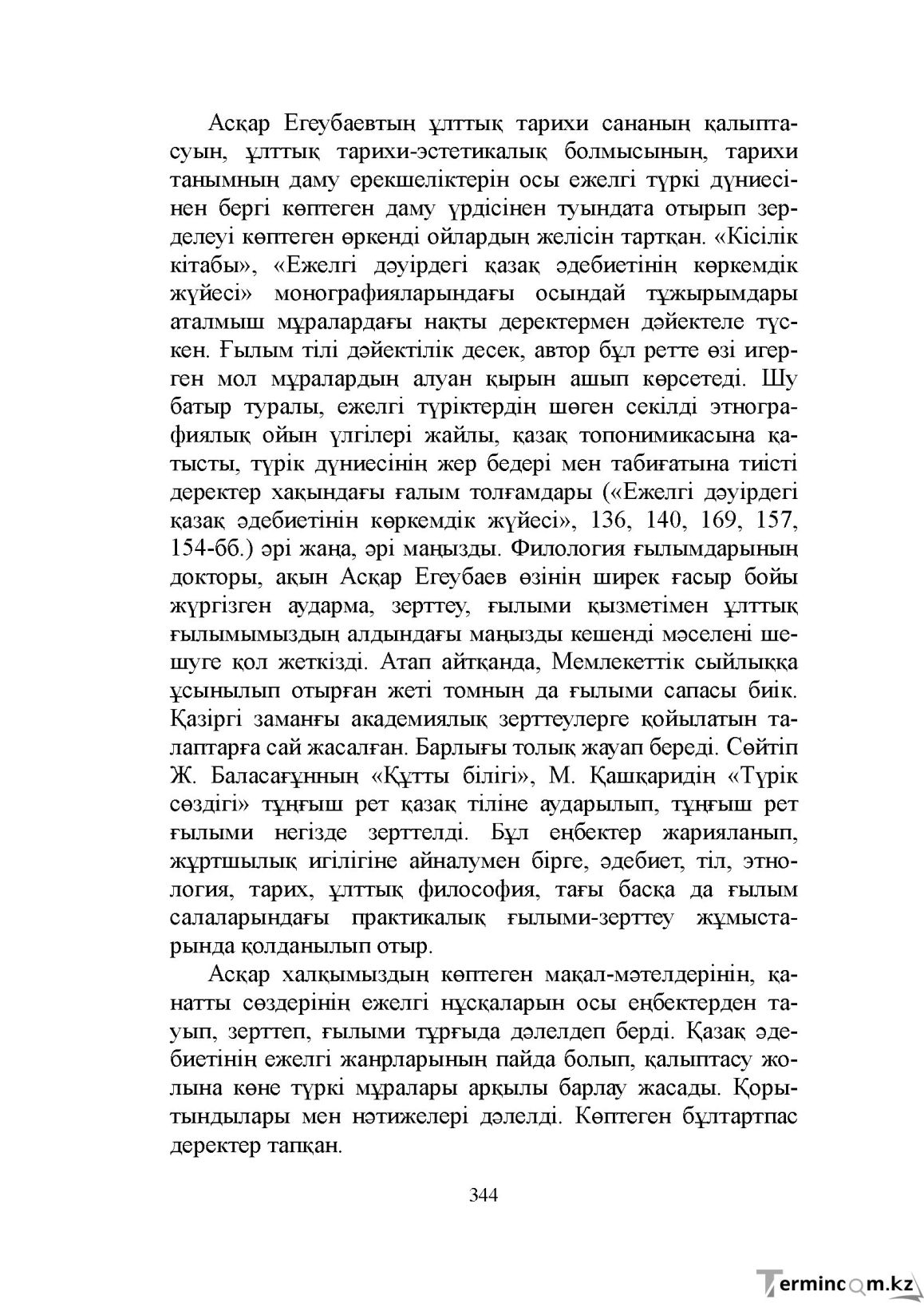 Бет 344