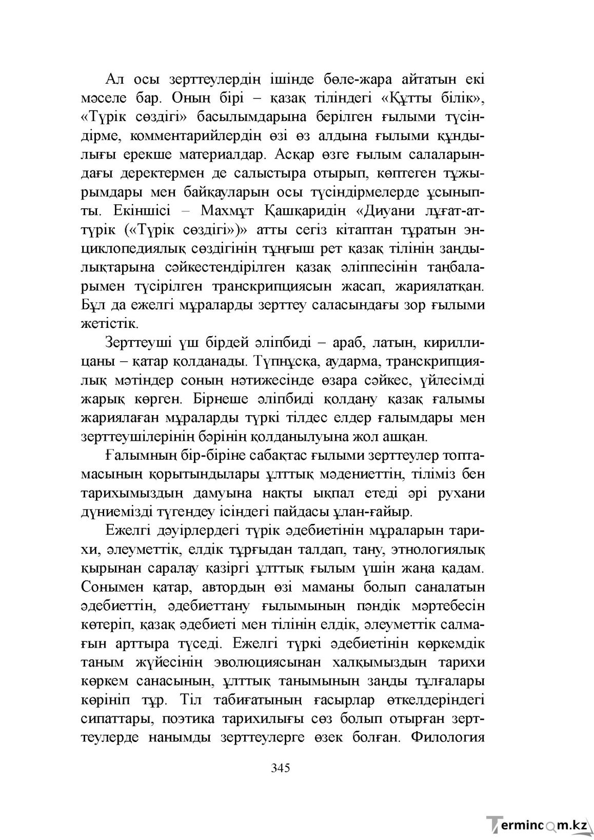 Бет 345