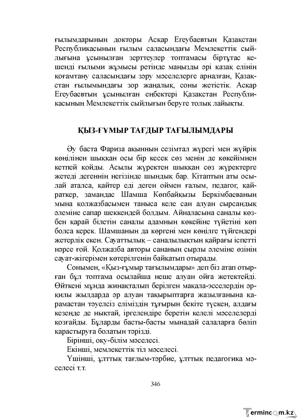 Бет 346